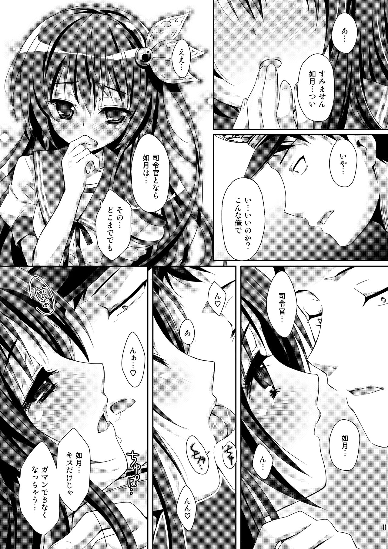 Issho ni Isasete Soushuuhen page 11 full