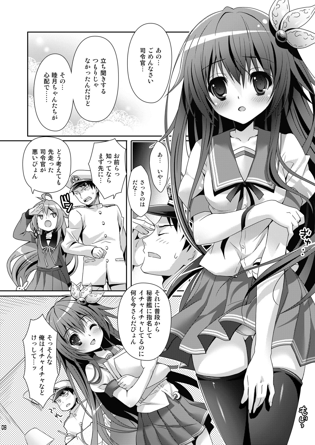 Issho ni Isasete Soushuuhen page 8 full