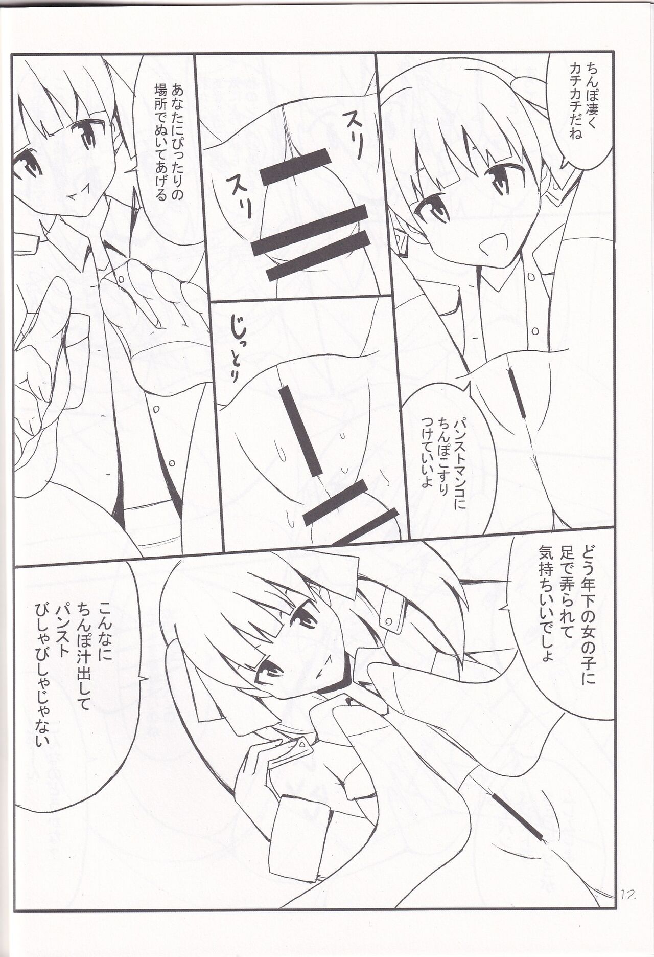 Ashi no Ura page 11 full