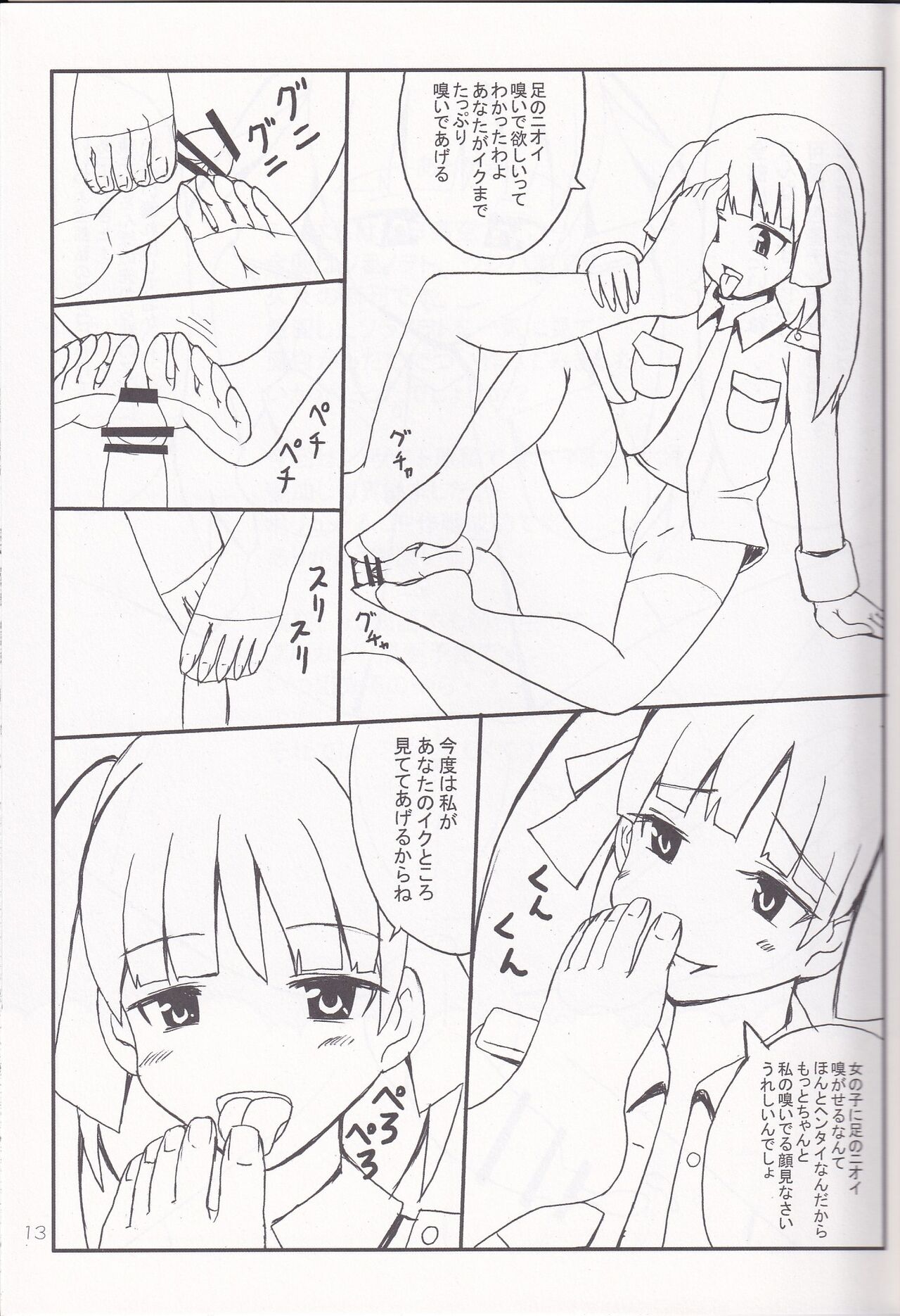 Ashi no Ura page 12 full
