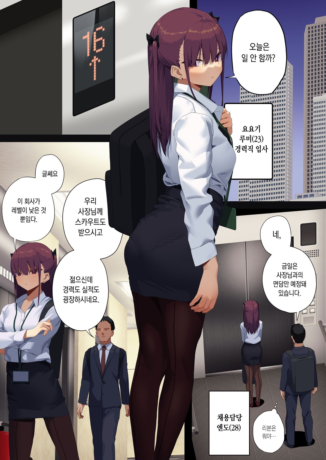 Business Sex Manners Sex No Massage Edition | 비지니스 섹스 매너 -섹스 없는 마사지 편- page 2 full