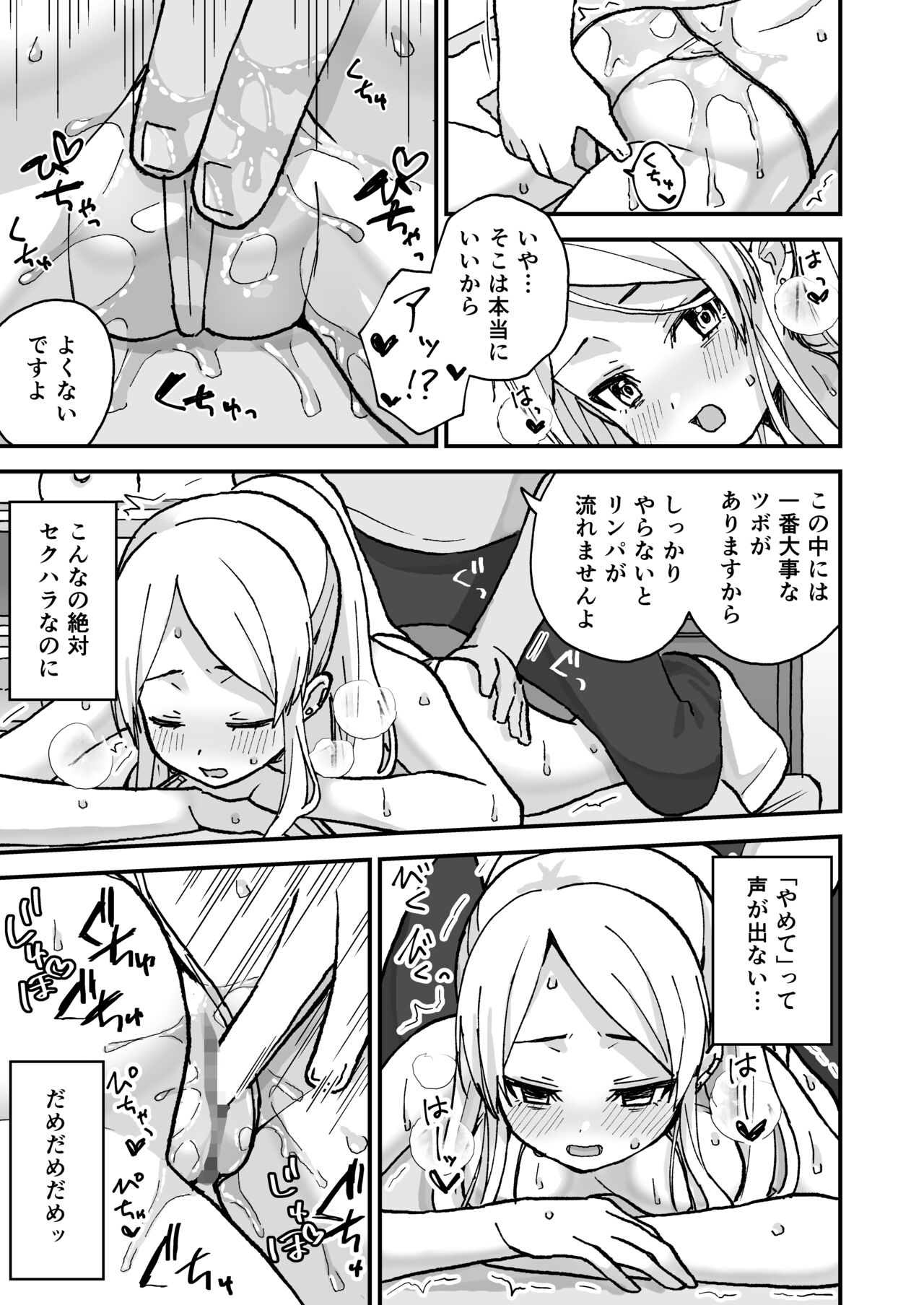 Gal Wakazuma, Massage ni Iku. page 12 full