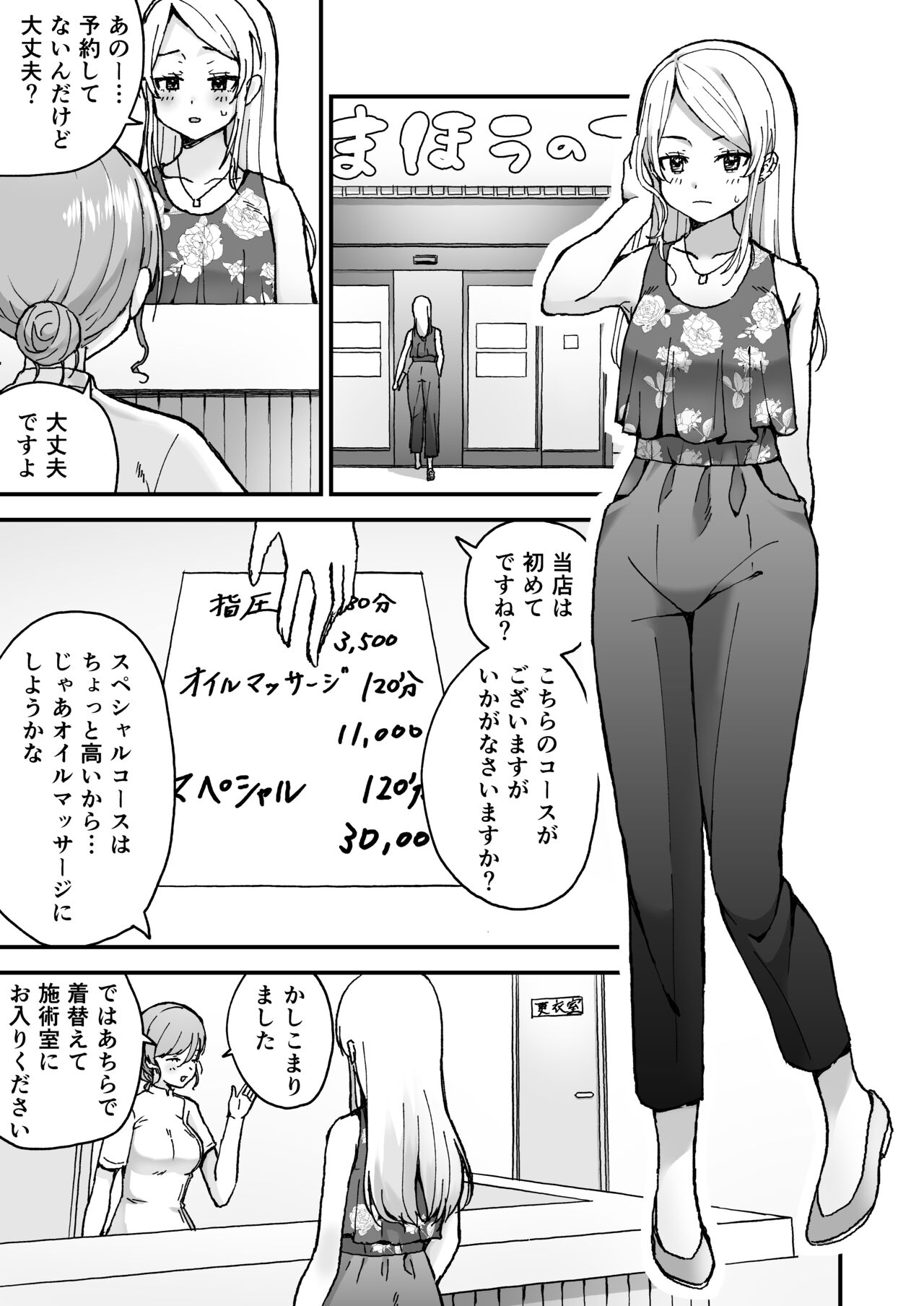 Gal Wakazuma, Massage ni Iku. page 2 full