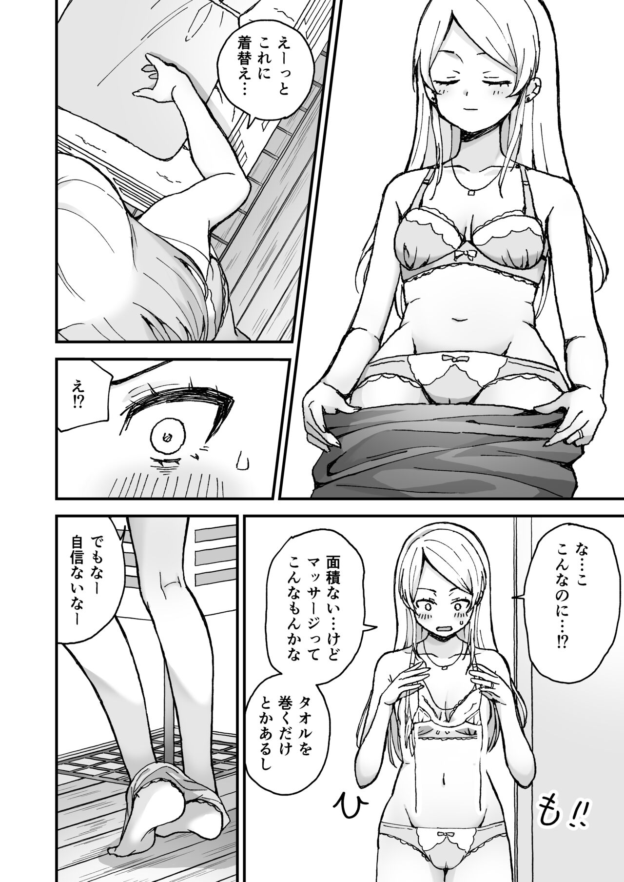 Gal Wakazuma, Massage ni Iku. page 3 full