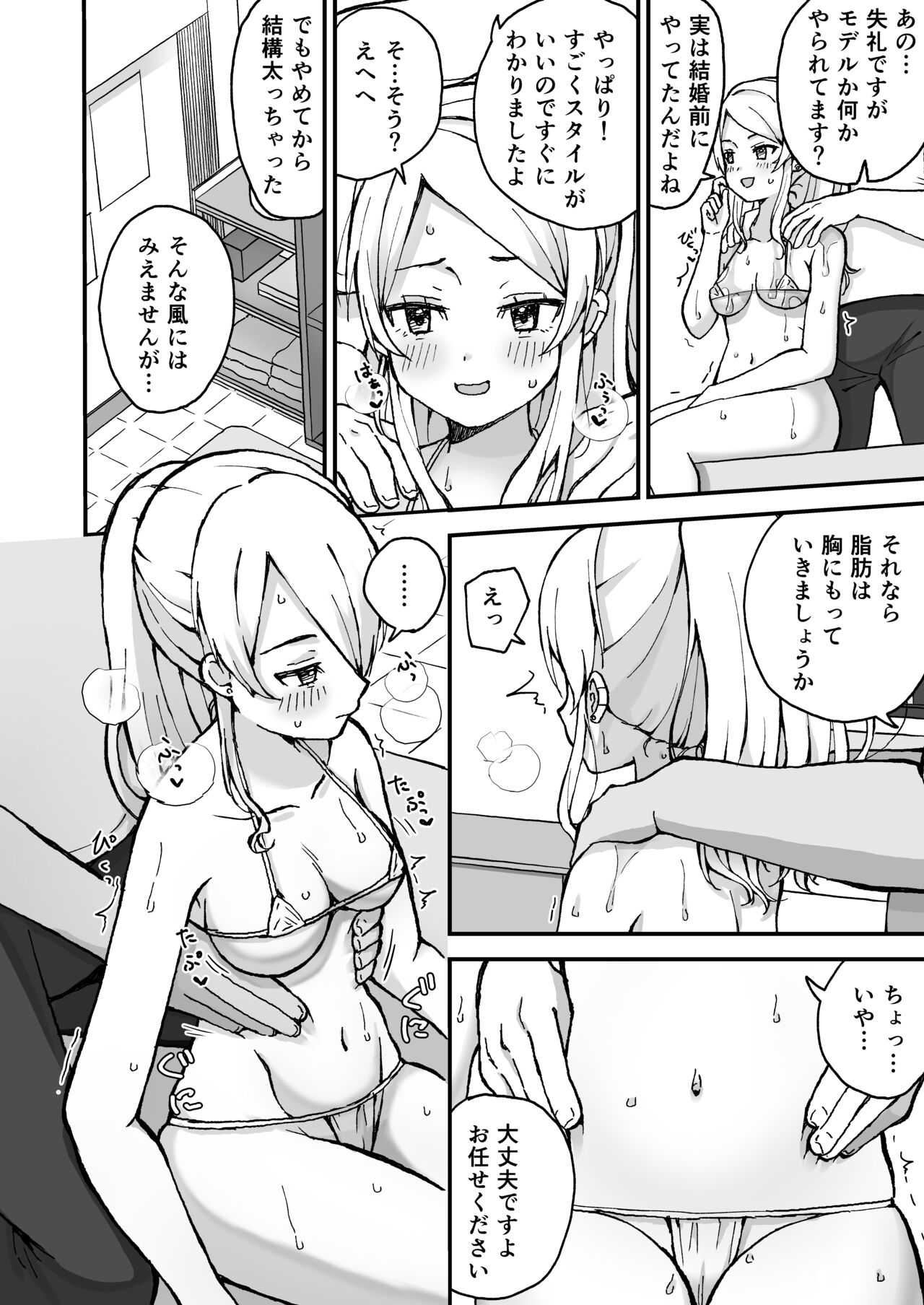 Gal Wakazuma, Massage ni Iku. page 7 full