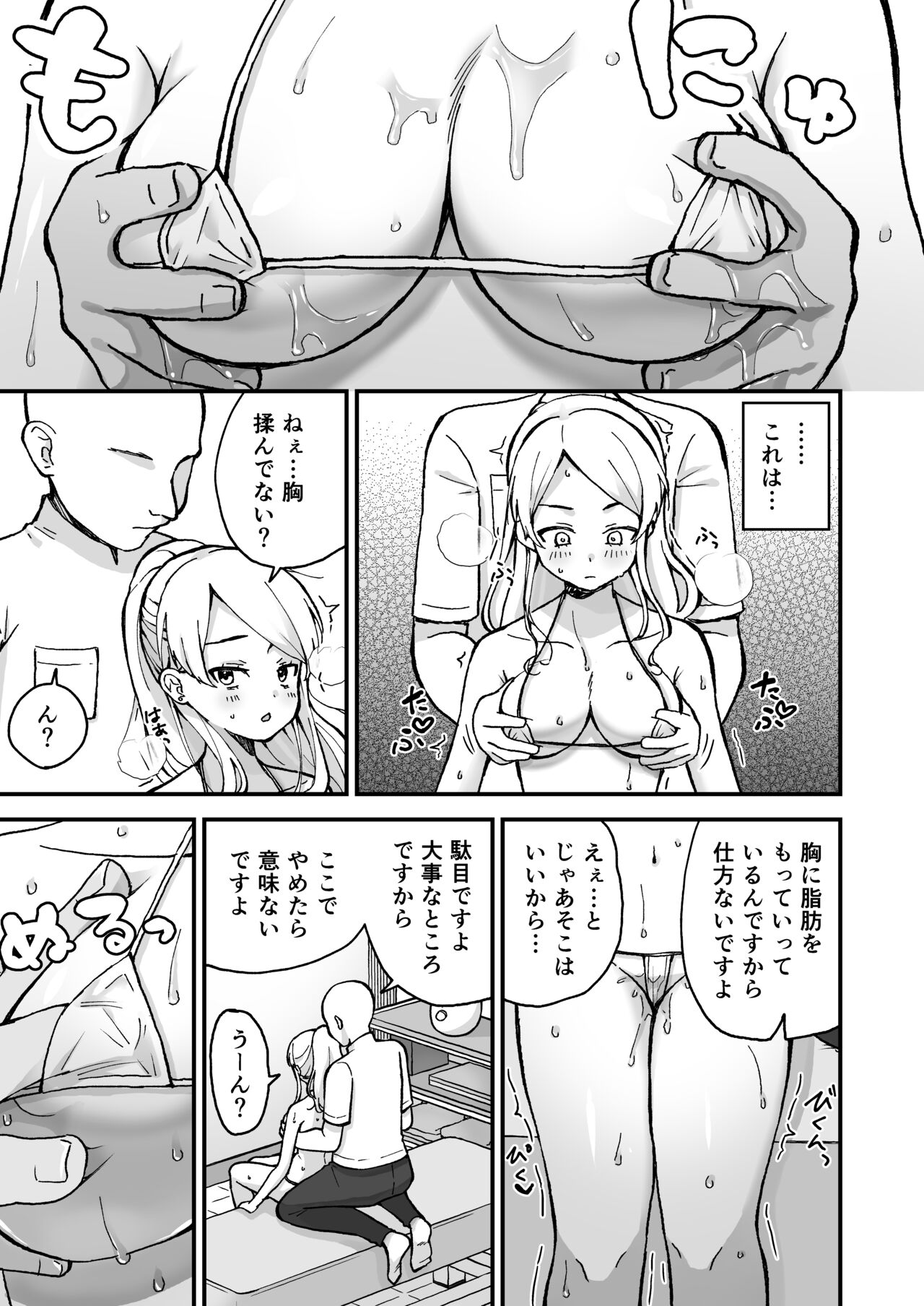 Gal Wakazuma, Massage ni Iku. page 8 full
