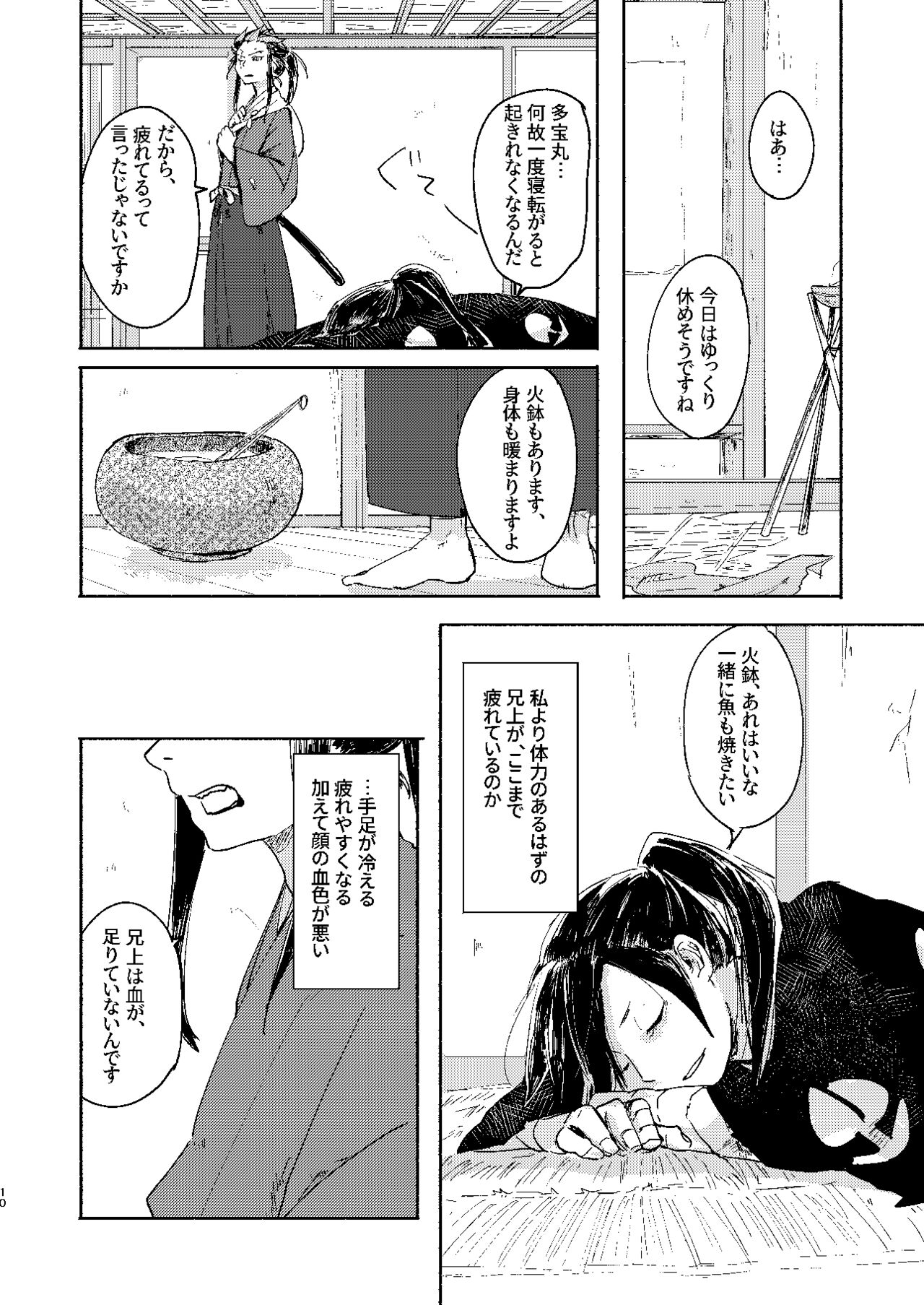 Ute na no Katawara ni page 10 full