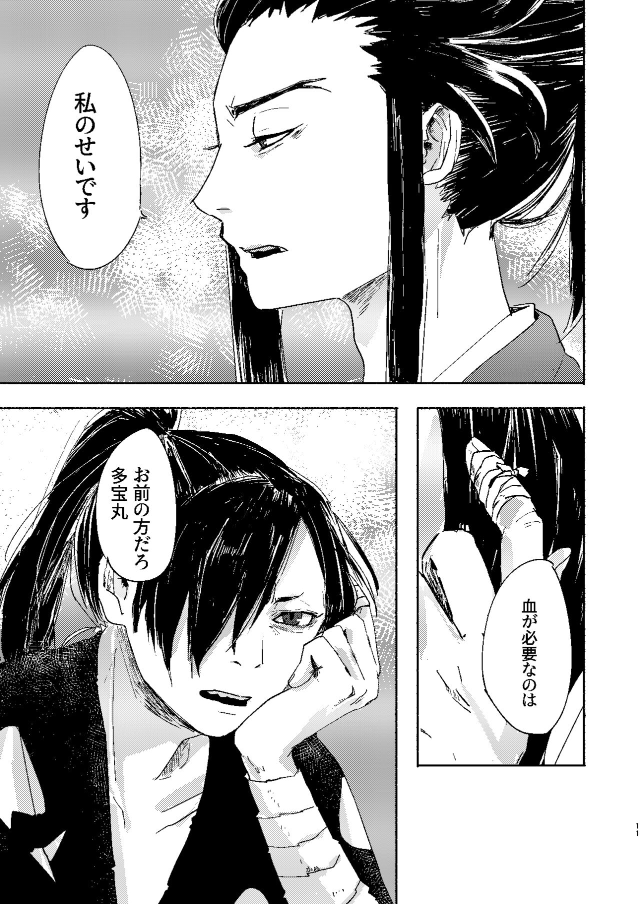 Ute na no Katawara ni page 11 full