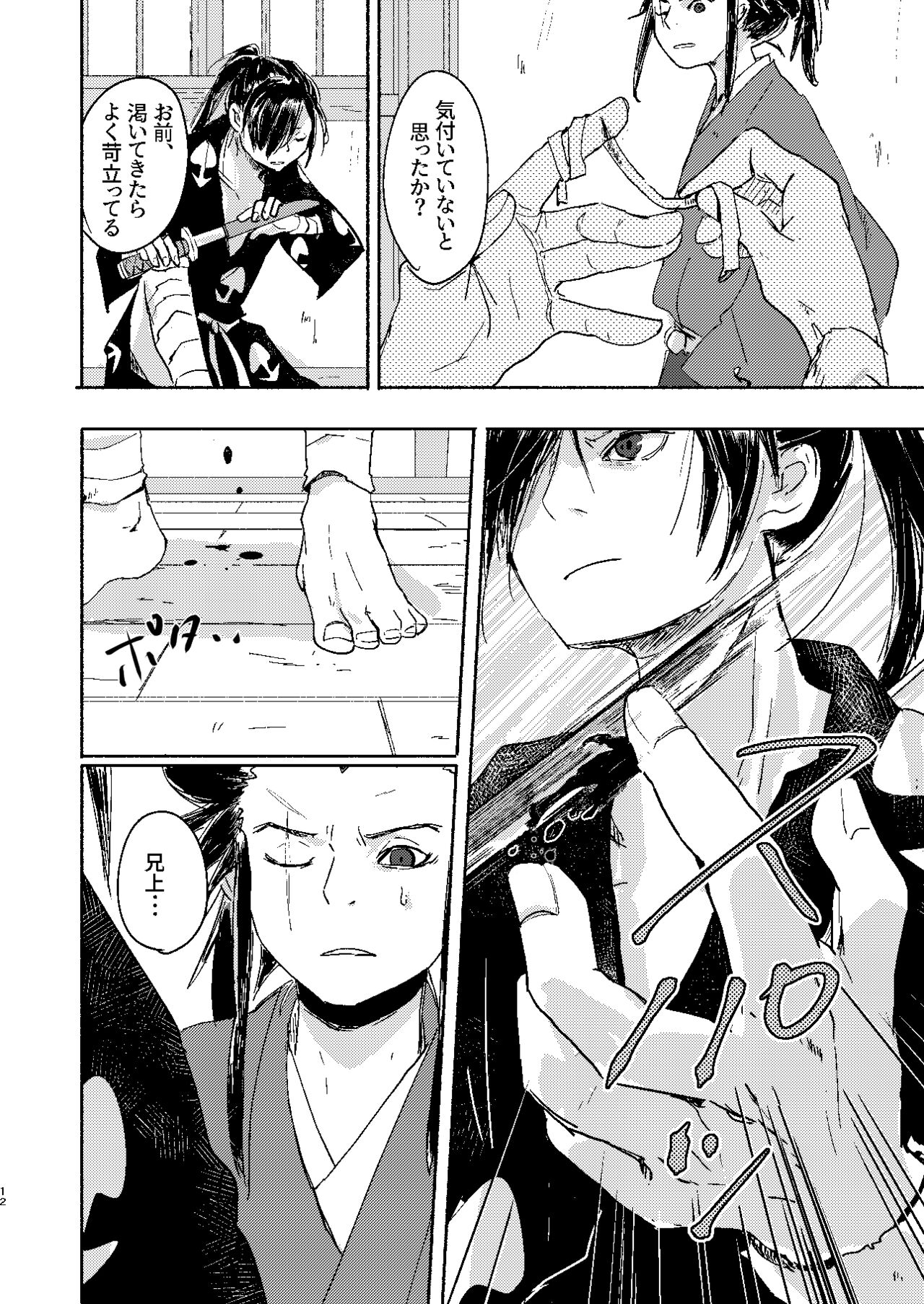 Ute na no Katawara ni page 12 full