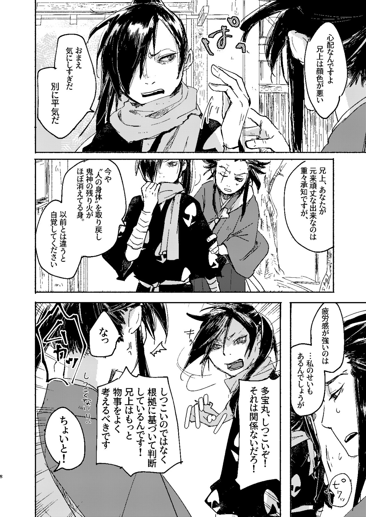 Ute na no Katawara ni page 8 full