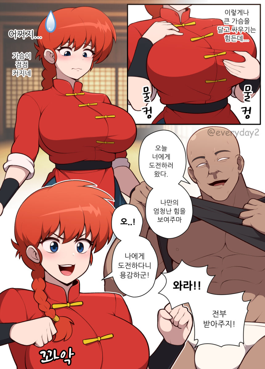 Ranma is a girl! - Page 1 - Comic Porn XXX