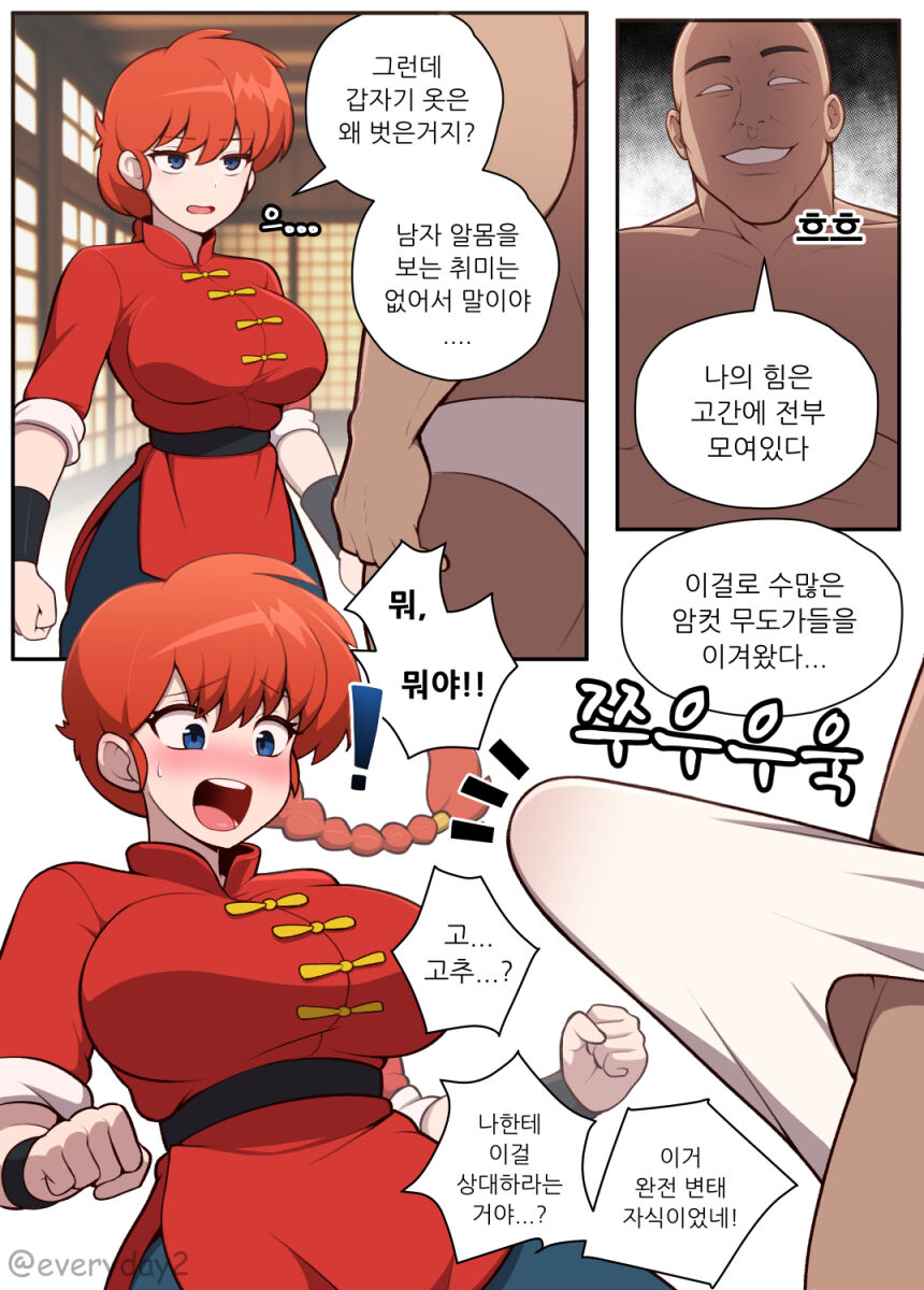 Ranma is a girl! page 2 full