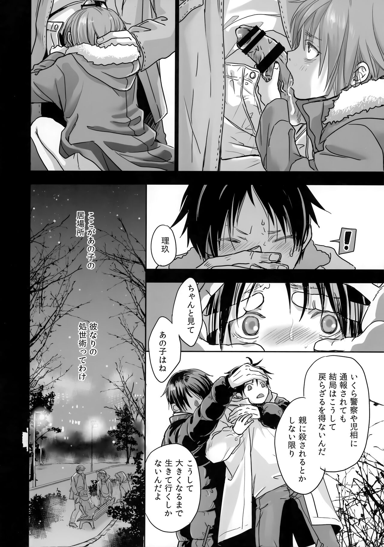 Hou Chigo page 11 full
