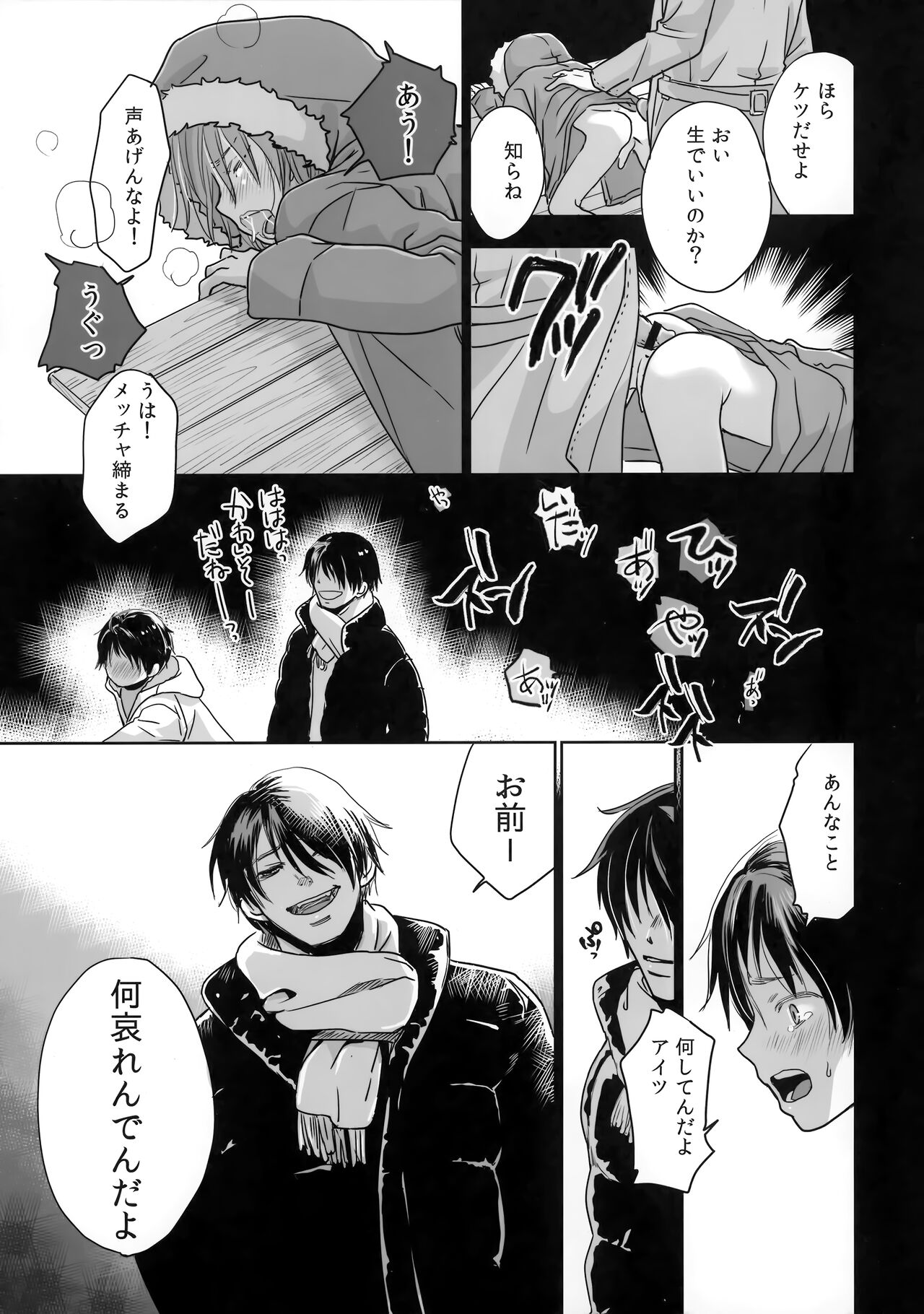 Hou Chigo page 12 full