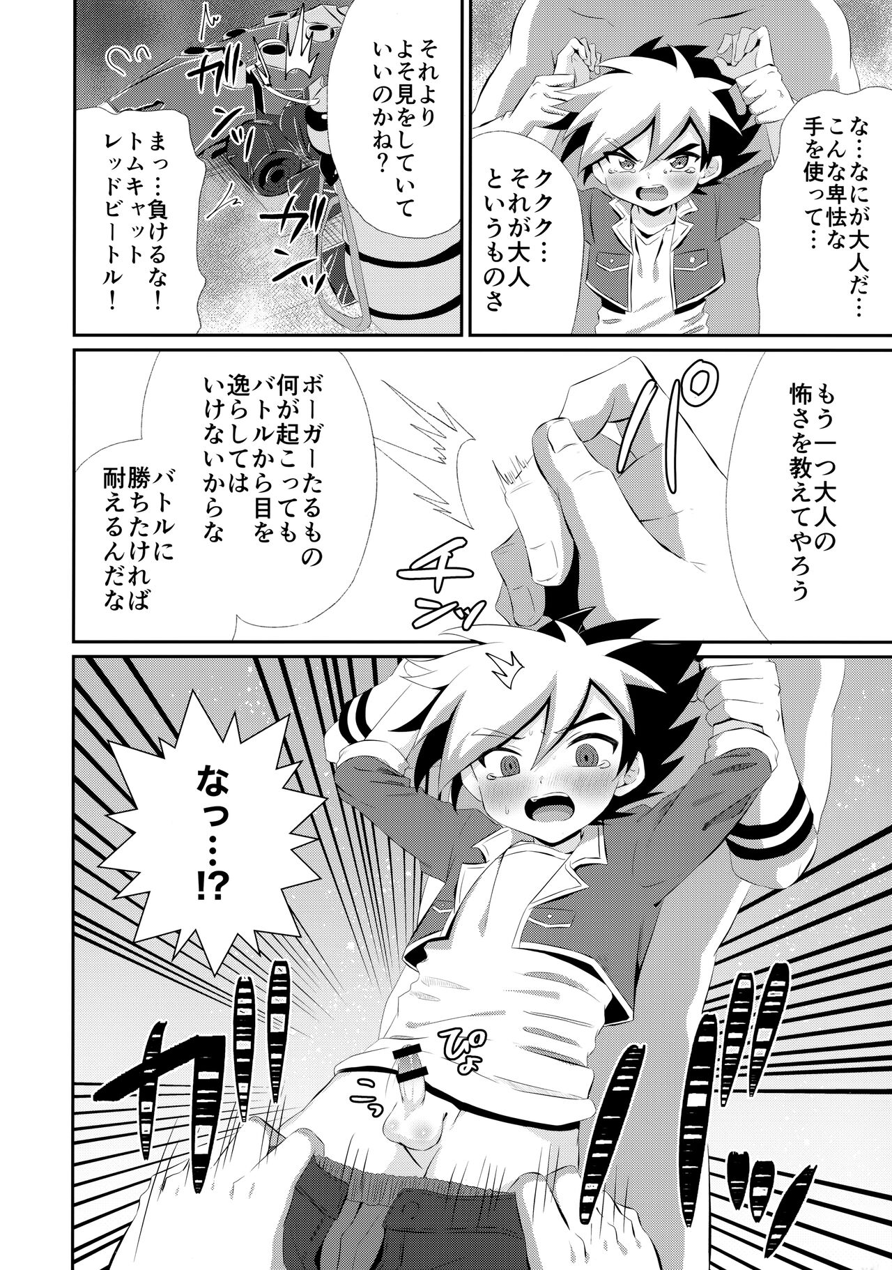 Ryuuseisan ga Hikyouna Otona Bougubatora Nanka ni Makeru wake ga Nai! page 11 full