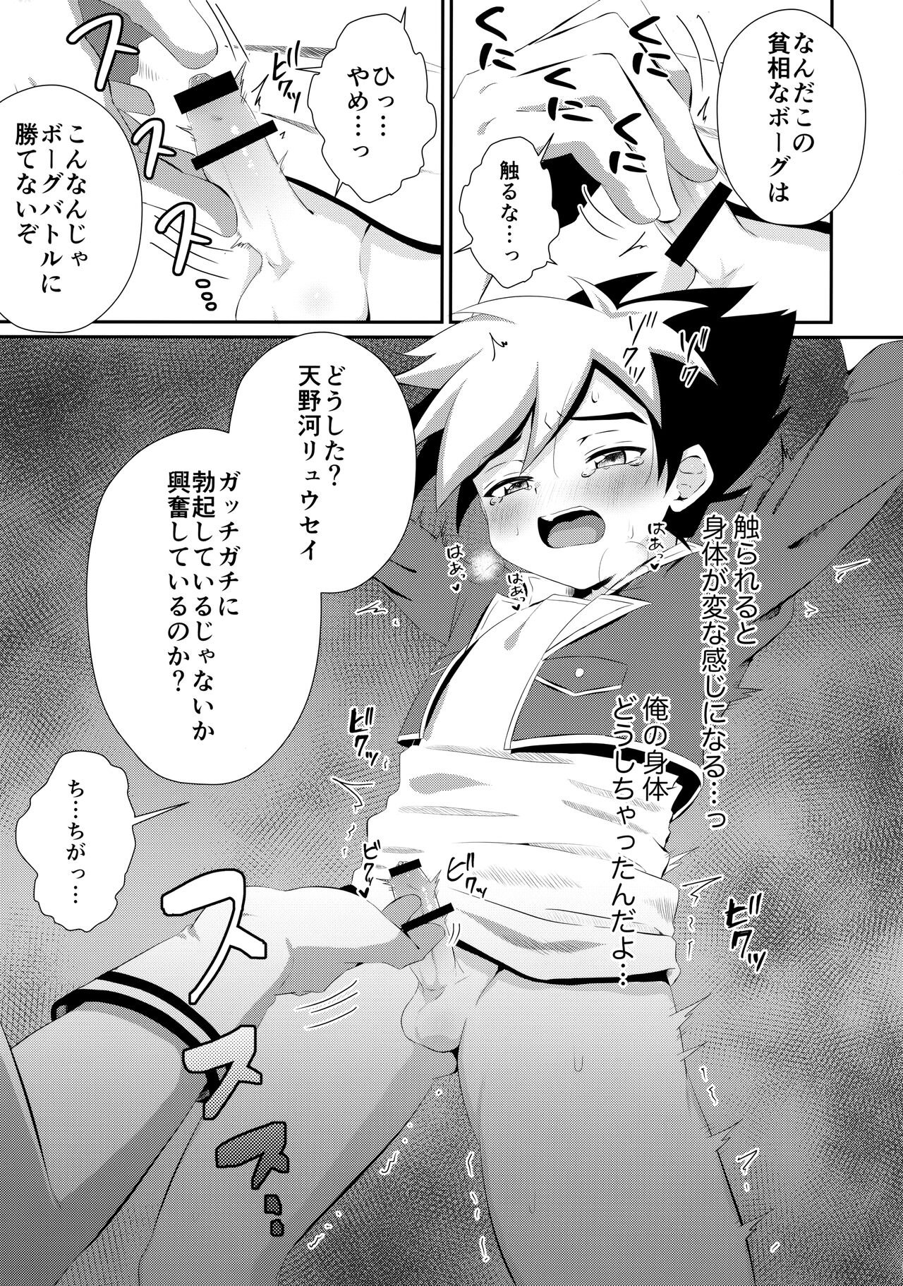 Ryuuseisan ga Hikyouna Otona Bougubatora Nanka ni Makeru wake ga Nai! page 12 full