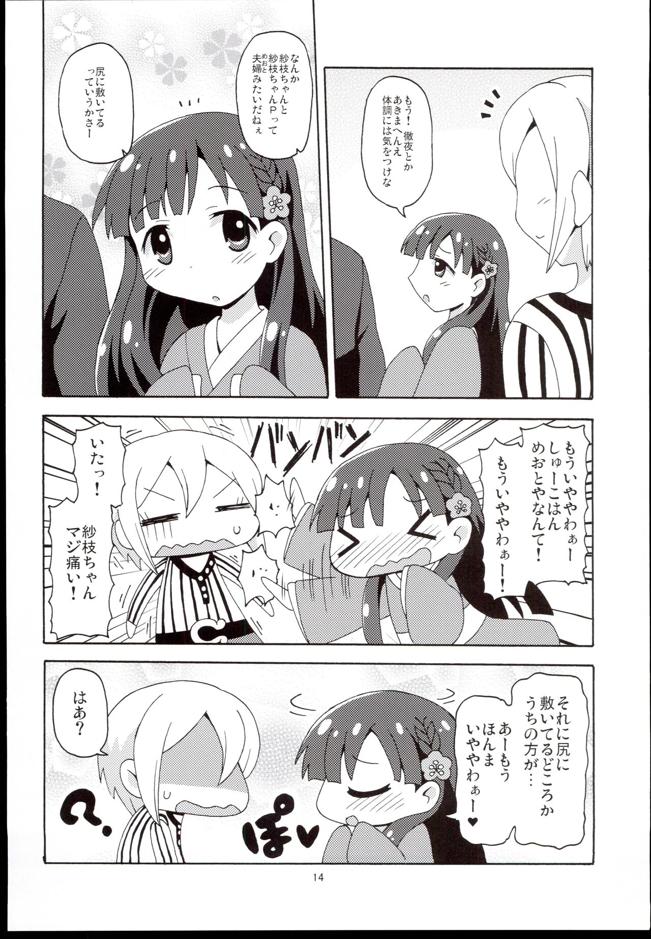 Saeyome page 12 full