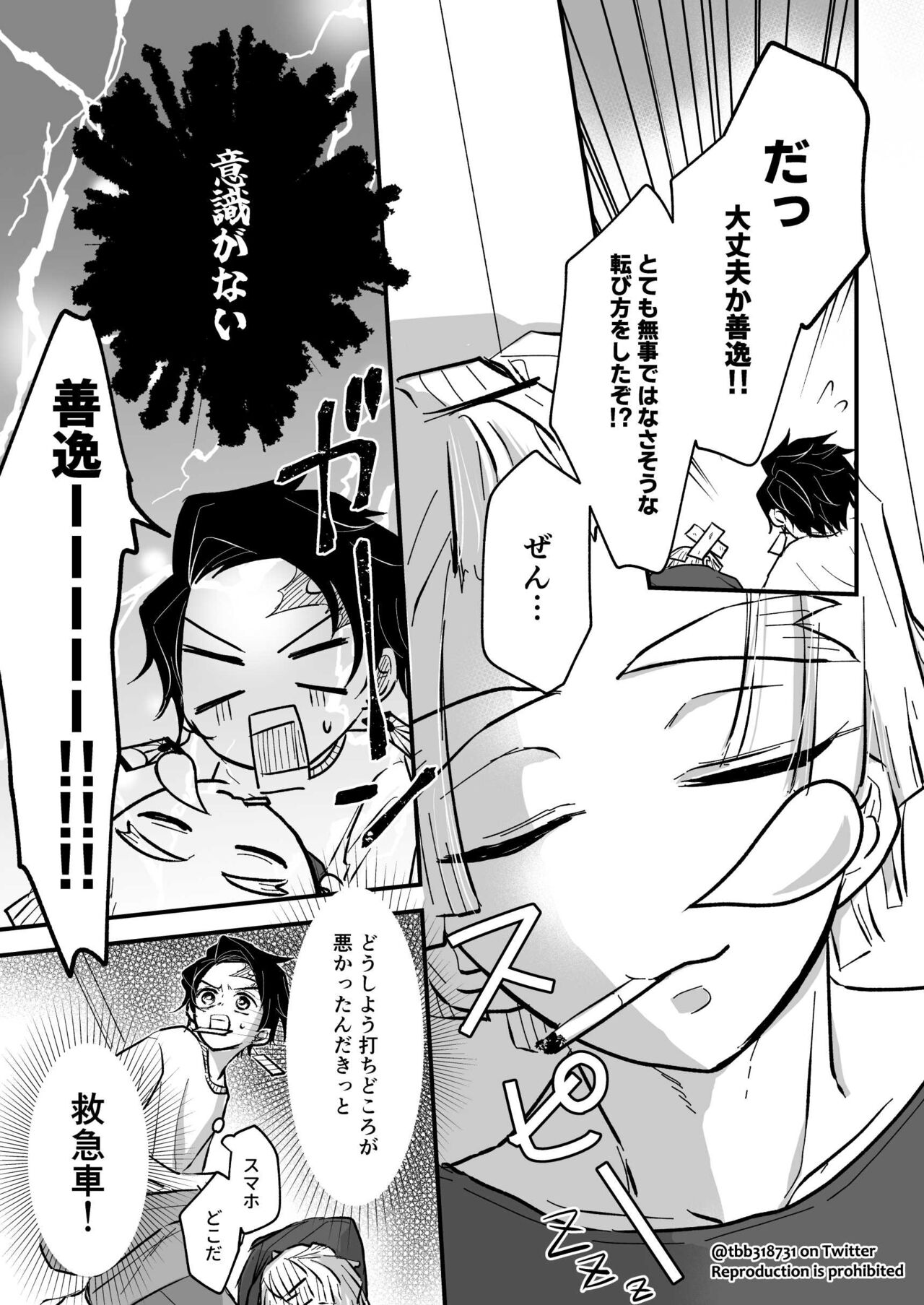 TakeTan Tamasudare ③ page 10 full