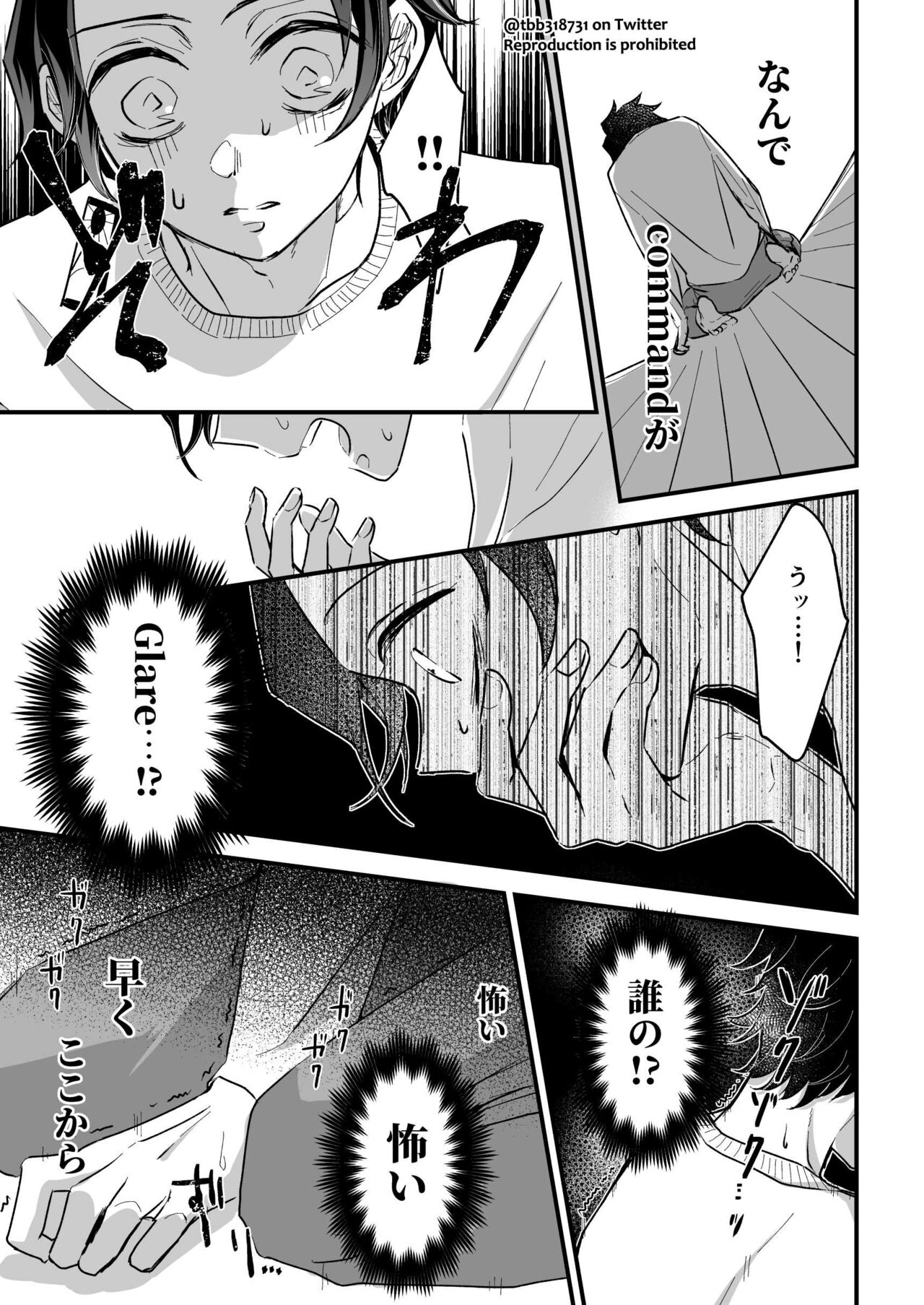 TakeTan Tamasudare ③ page 12 full