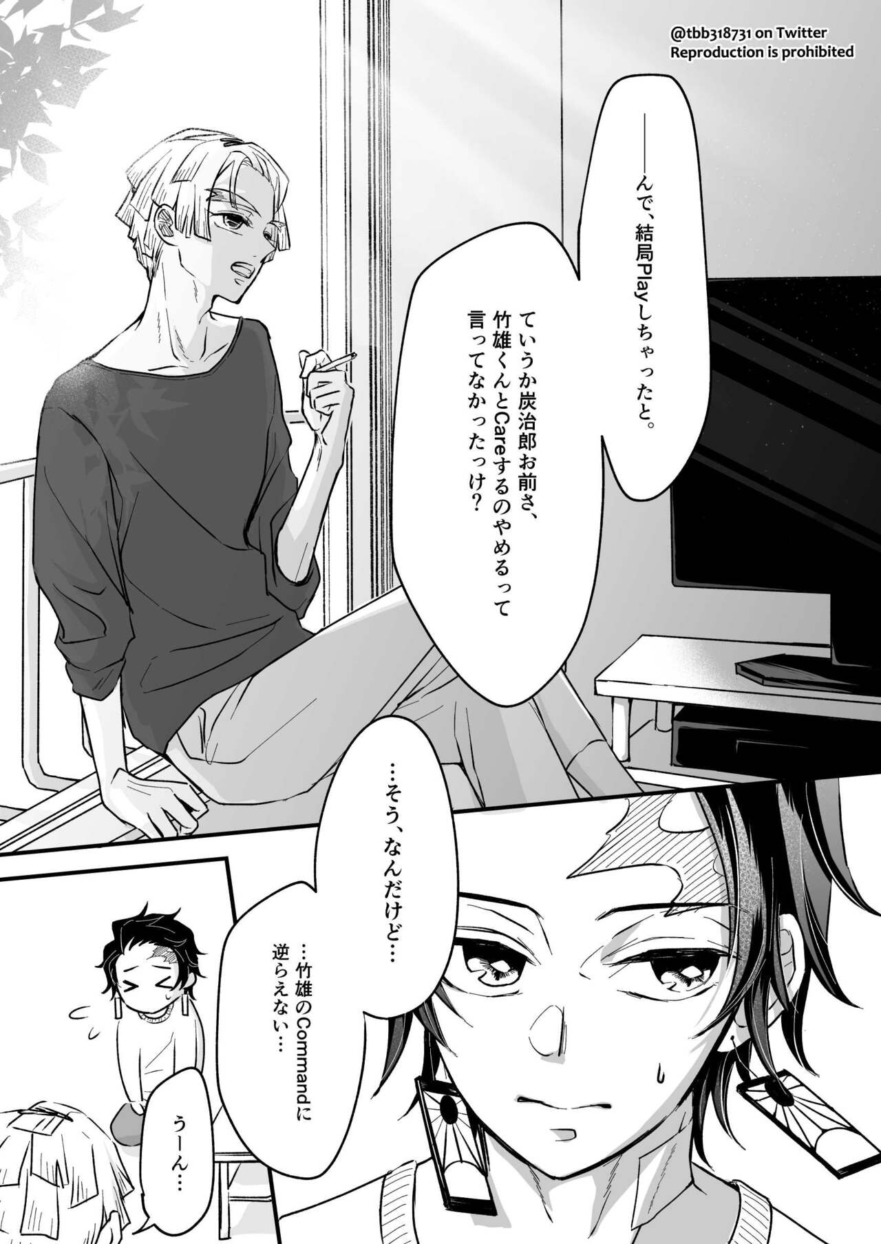 TakeTan Tamasudare ③ page 4 full