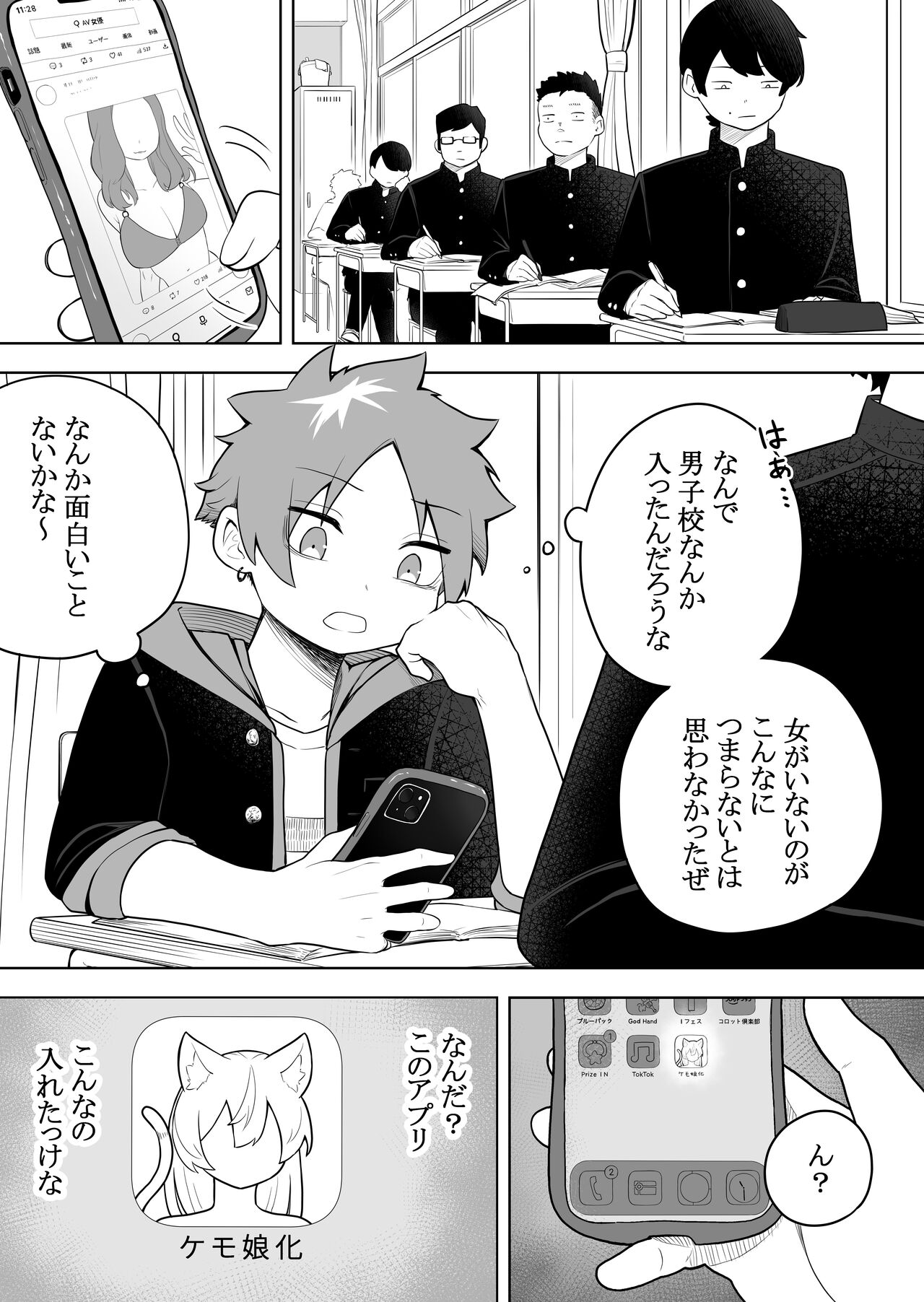 Kemokko-ka Appli | Furry Conversion App page 2 full