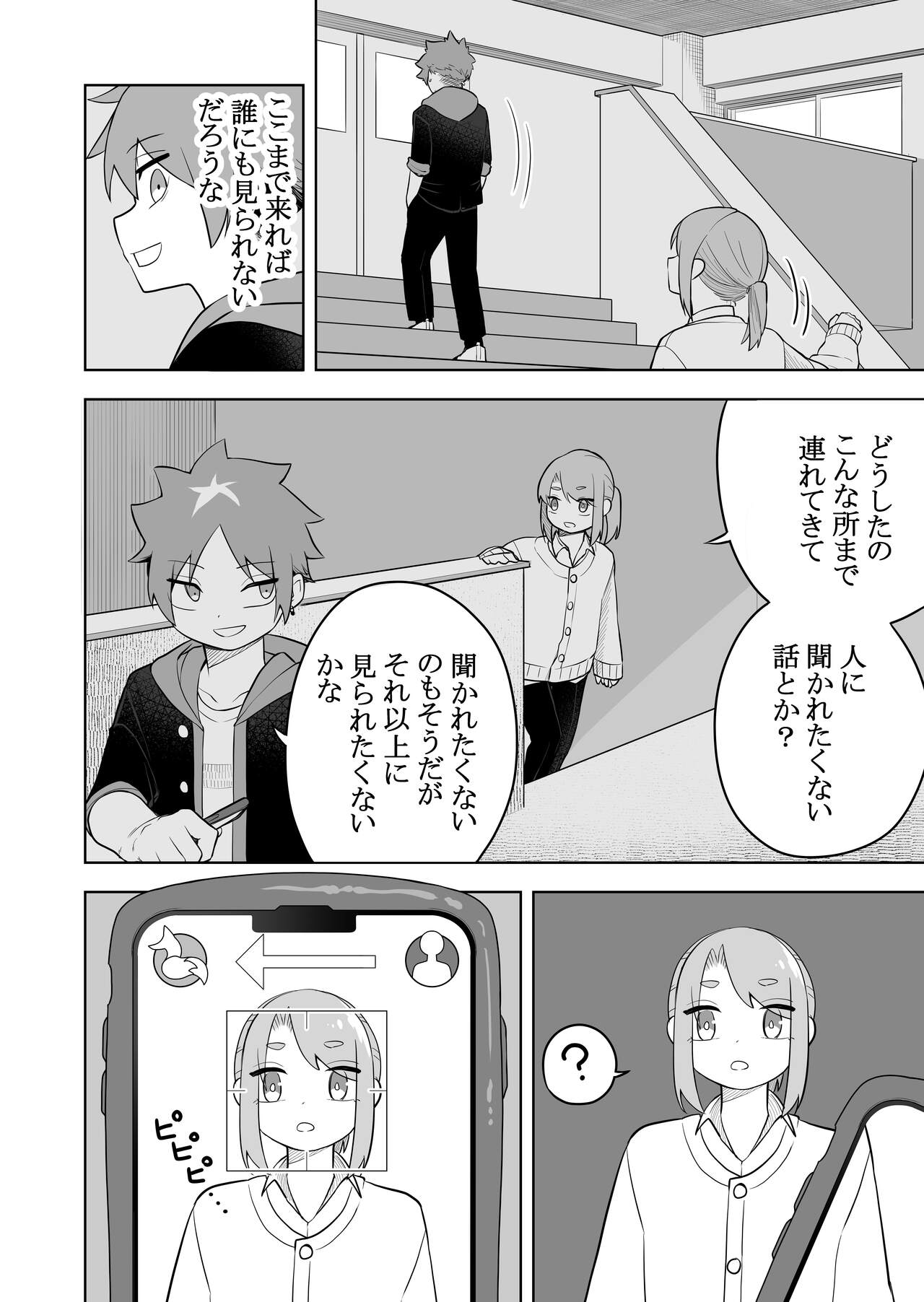Kemokko-ka Appli | Furry Conversion App page 4 full