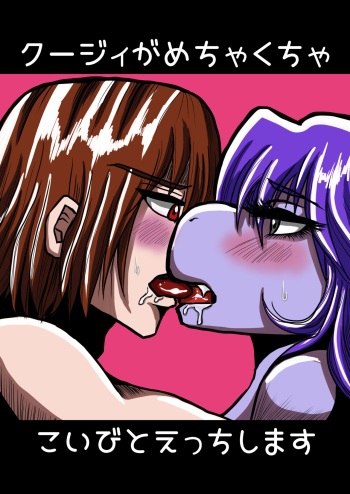 [Shiozuke] Koozy ga Mechakucha Koibito Ecchi Shimasu (Deltarune) cover
