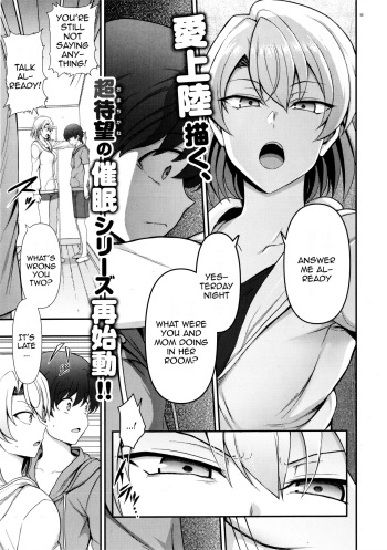 [Aiue Oka] FamiCon - Family Control Ch. 3 (COMIC ExE 42) [English] {Doujins.com} cover