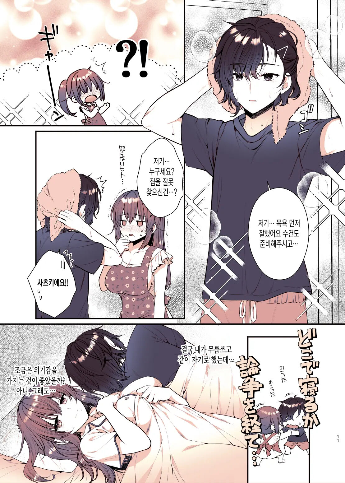 Boku ga Daisuki na Onee-chan | 내가 정말 좋아하는 누나 page 11 full