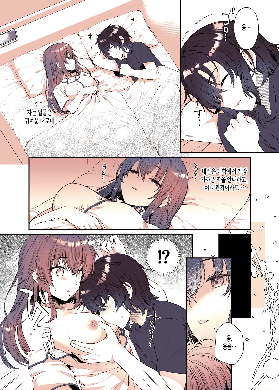 Boku ga Daisuki na Onee-chan | 내가 정말 좋아하는 누나 page 12 full