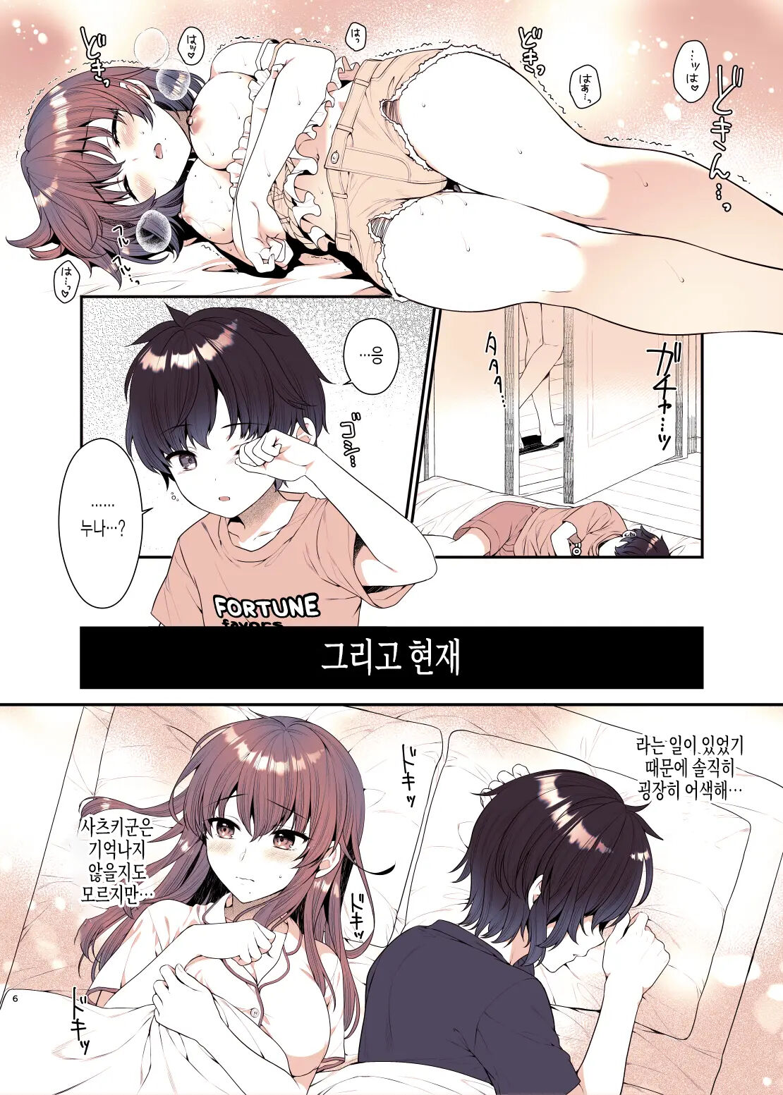 Boku ga Daisuki na Onee-chan | 내가 정말 좋아하는 누나 page 6 full