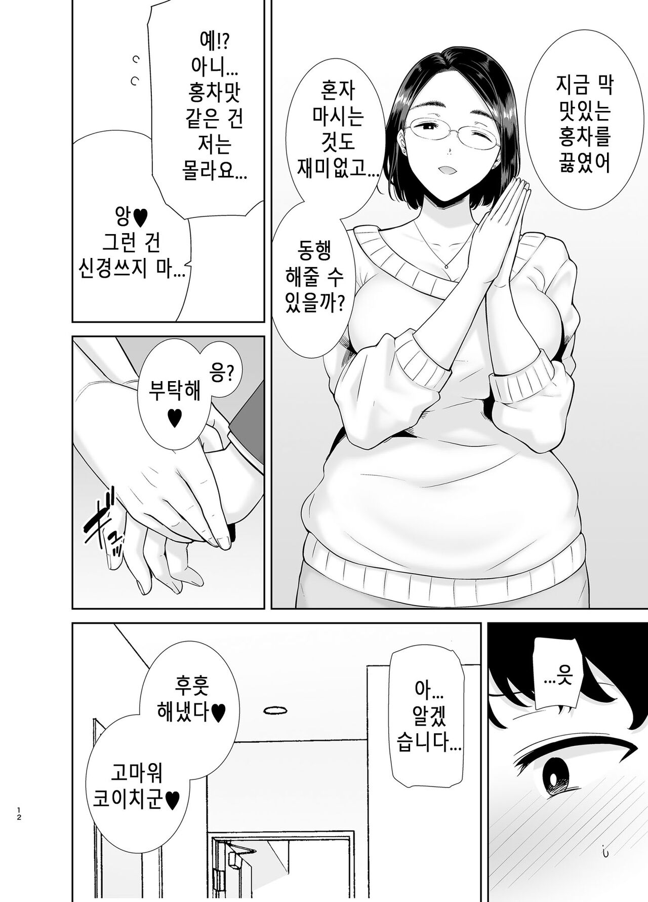 かのまましんどろーむ page 11 full