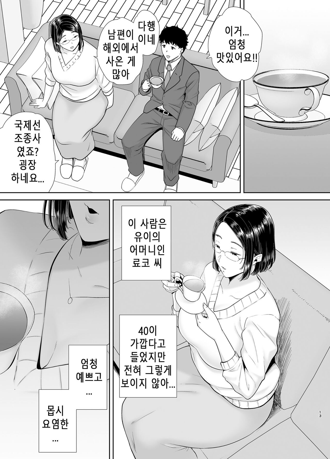 かのまましんどろーむ page 12 full