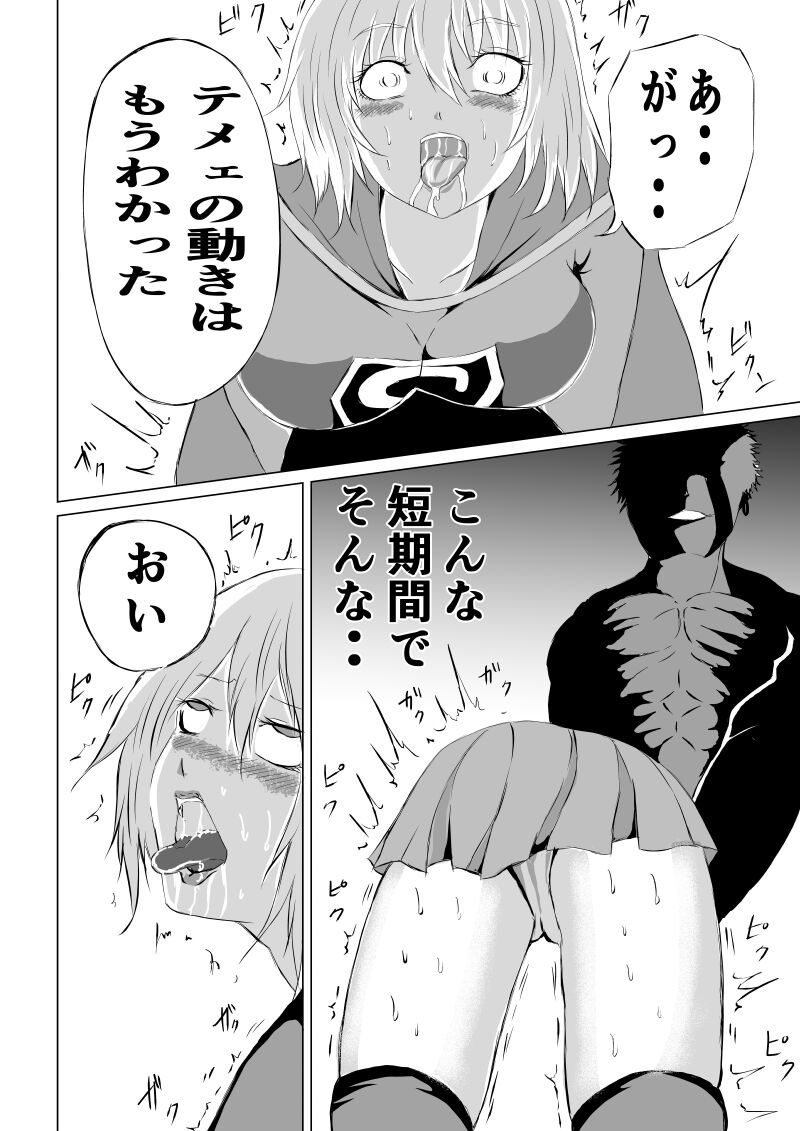 Suupa 〇 Gaaru Haiboku - Hara Seme-hen - page 12 full