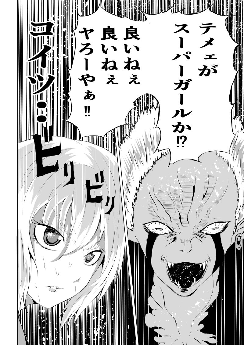 Suupa 〇 Gaaru Haiboku - Hara Seme-hen - page 7 full