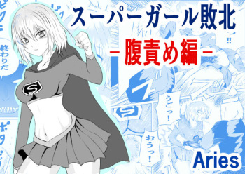 [Aries (Satomi)] Suupa 〇 Gaaru Haiboku - Hara Seme-hen - [Sample] cover