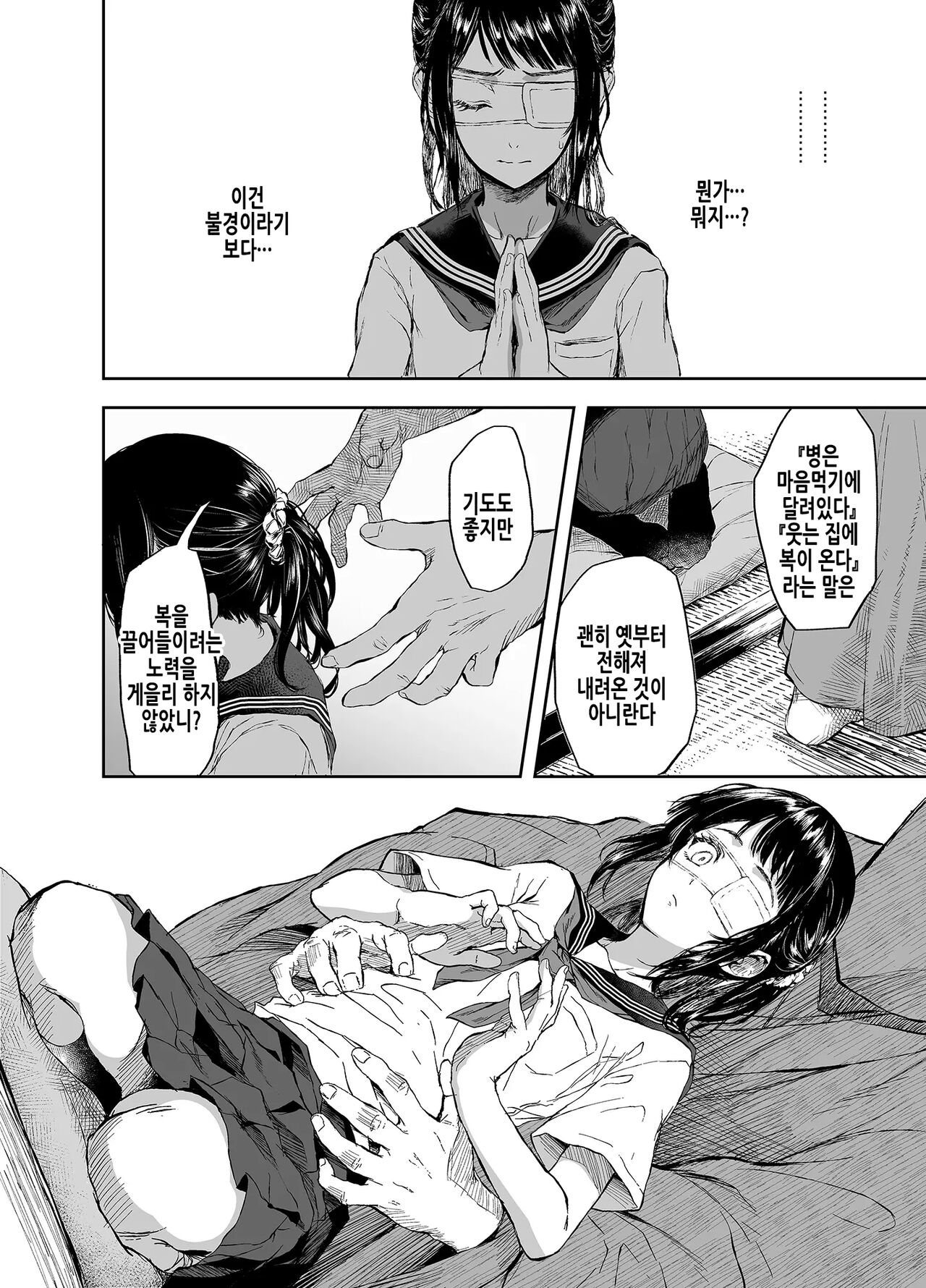 Otsukare Shoujo to Kusuguri Yaku-Otoshi | 빙의 소녀와 간지럼 액막이 page 10 full