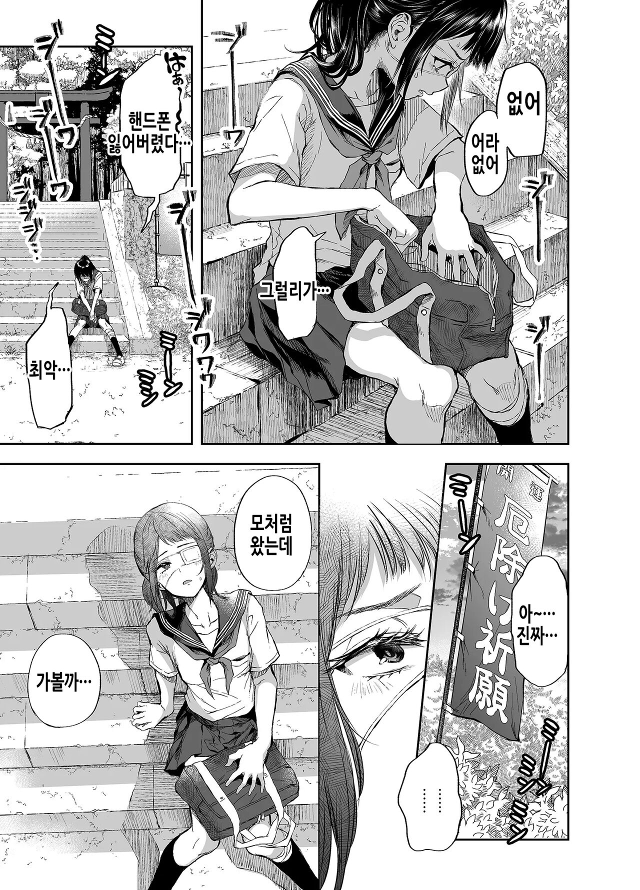 Otsukare Shoujo to Kusuguri Yaku-Otoshi | 빙의 소녀와 간지럼 액막이 page 3 full