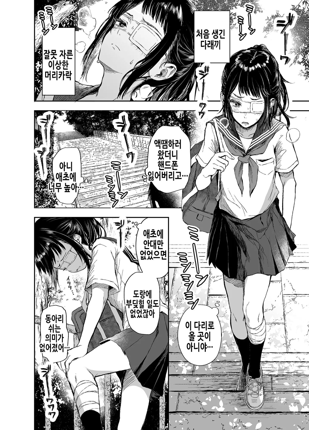 Otsukare Shoujo to Kusuguri Yaku-Otoshi | 빙의 소녀와 간지럼 액막이 page 4 full