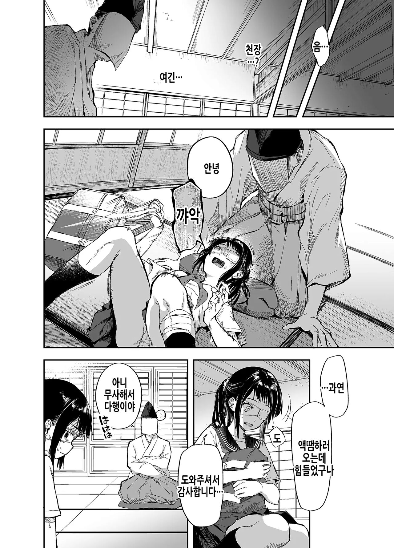 Otsukare Shoujo to Kusuguri Yaku-Otoshi | 빙의 소녀와 간지럼 액막이 page 6 full