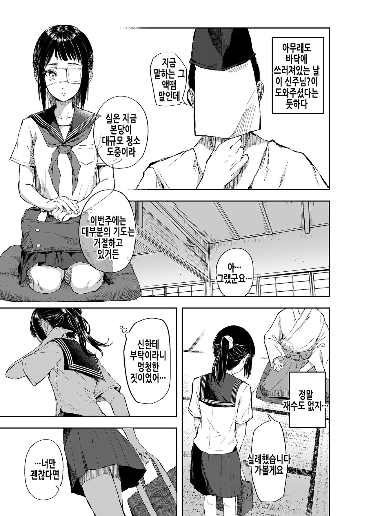 Otsukare Shoujo to Kusuguri Yaku-Otoshi | 빙의 소녀와 간지럼 액막이 page 7 full