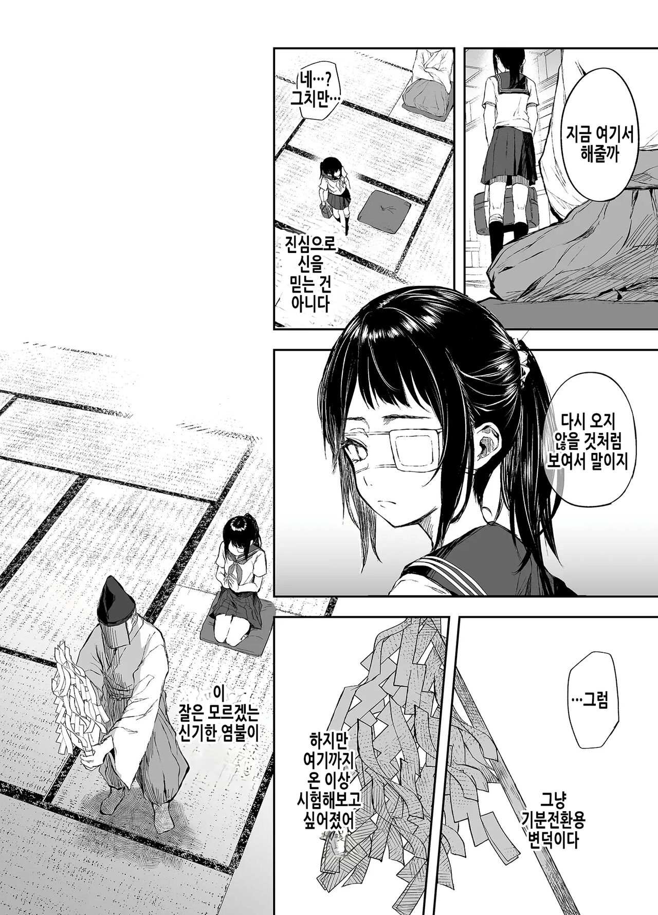 Otsukare Shoujo to Kusuguri Yaku-Otoshi | 빙의 소녀와 간지럼 액막이 page 8 full