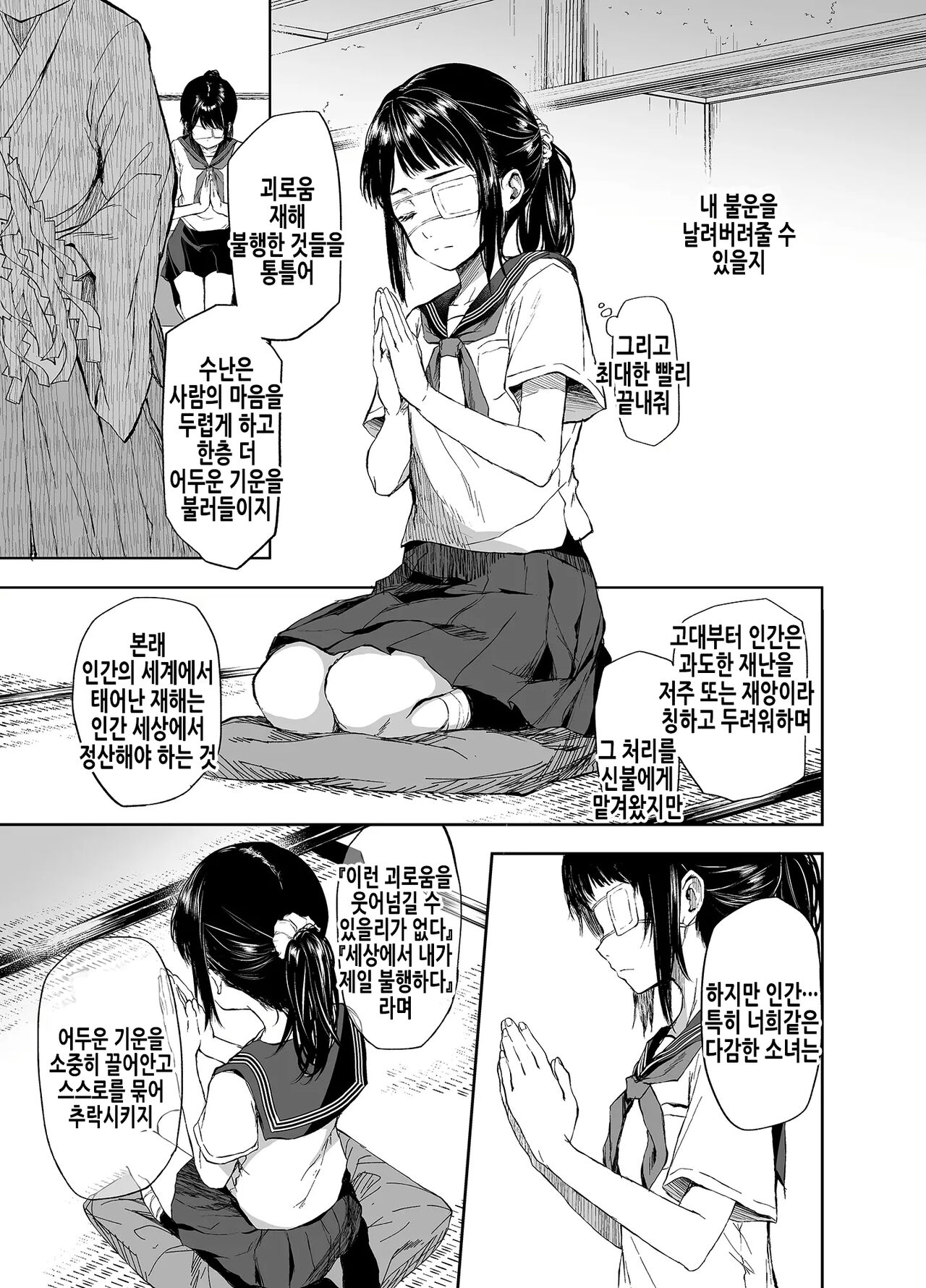 Otsukare Shoujo to Kusuguri Yaku-Otoshi | 빙의 소녀와 간지럼 액막이 page 9 full