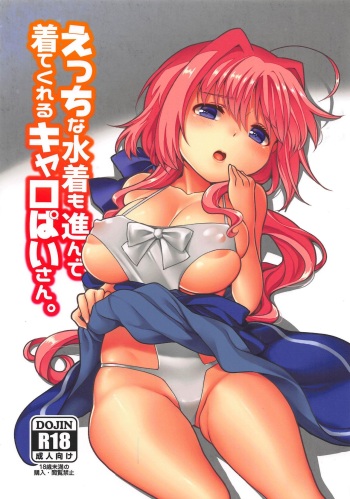 (Lyrical Magical 28) [Circle Damesimai (Ane)] Ecchi na Mizugi mo Susunde Kite Kureru Caropai-san. (Mahou Shoujo Lyrical Nanoha) [Spanish] [Nekomi Fans] cover