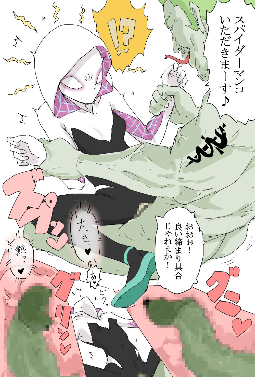 Harama se Gwen chan page 1 full
