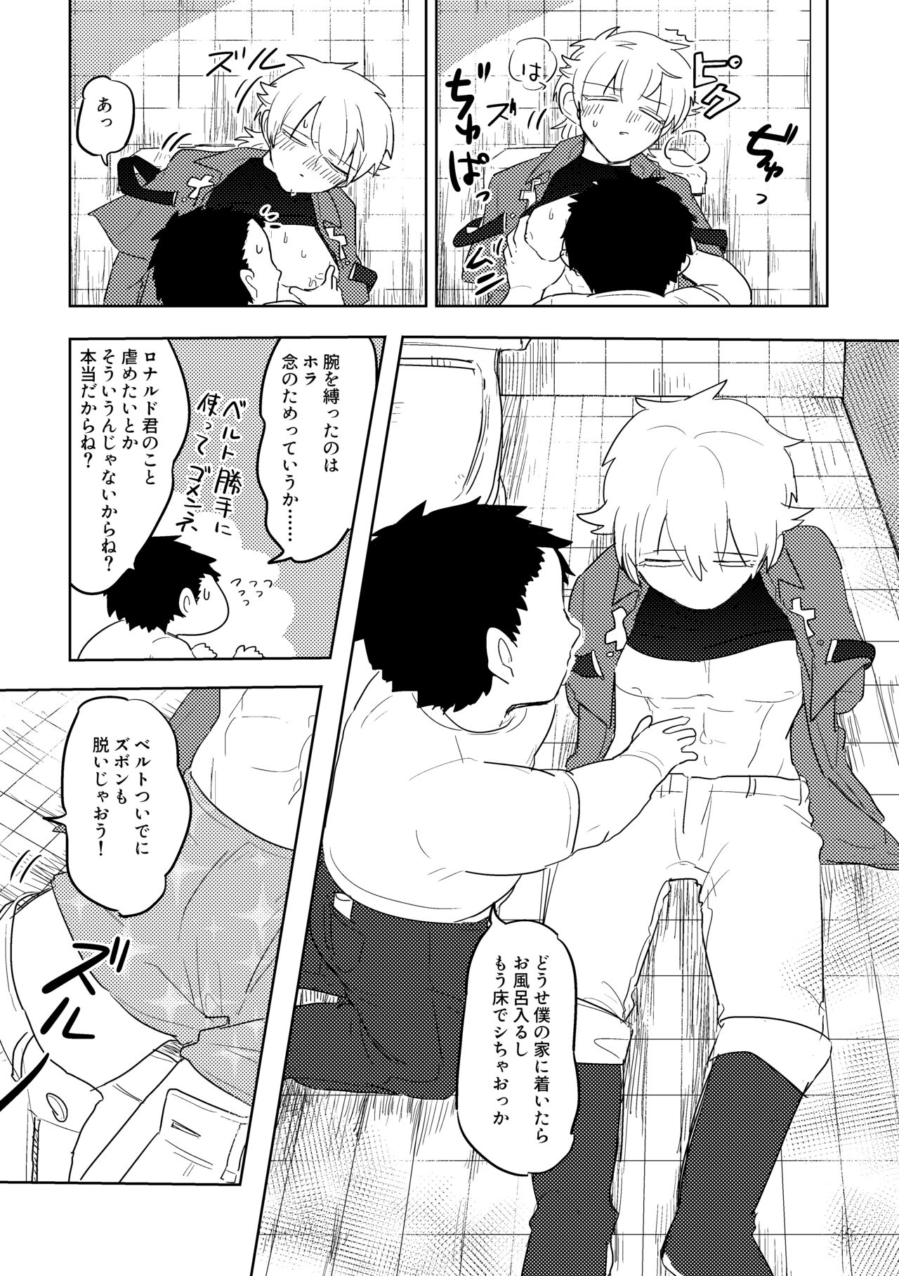 Ai no Shoumei / Jou page 12 full