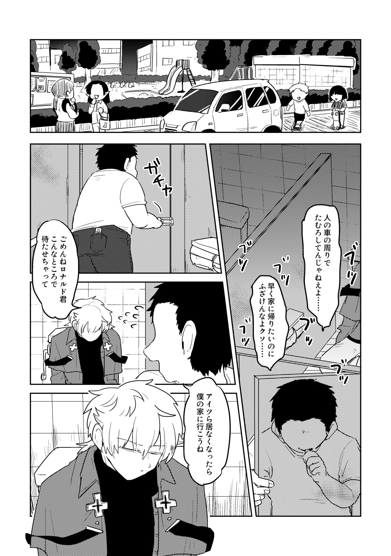 Ai no Shoumei / Jou page 8 full
