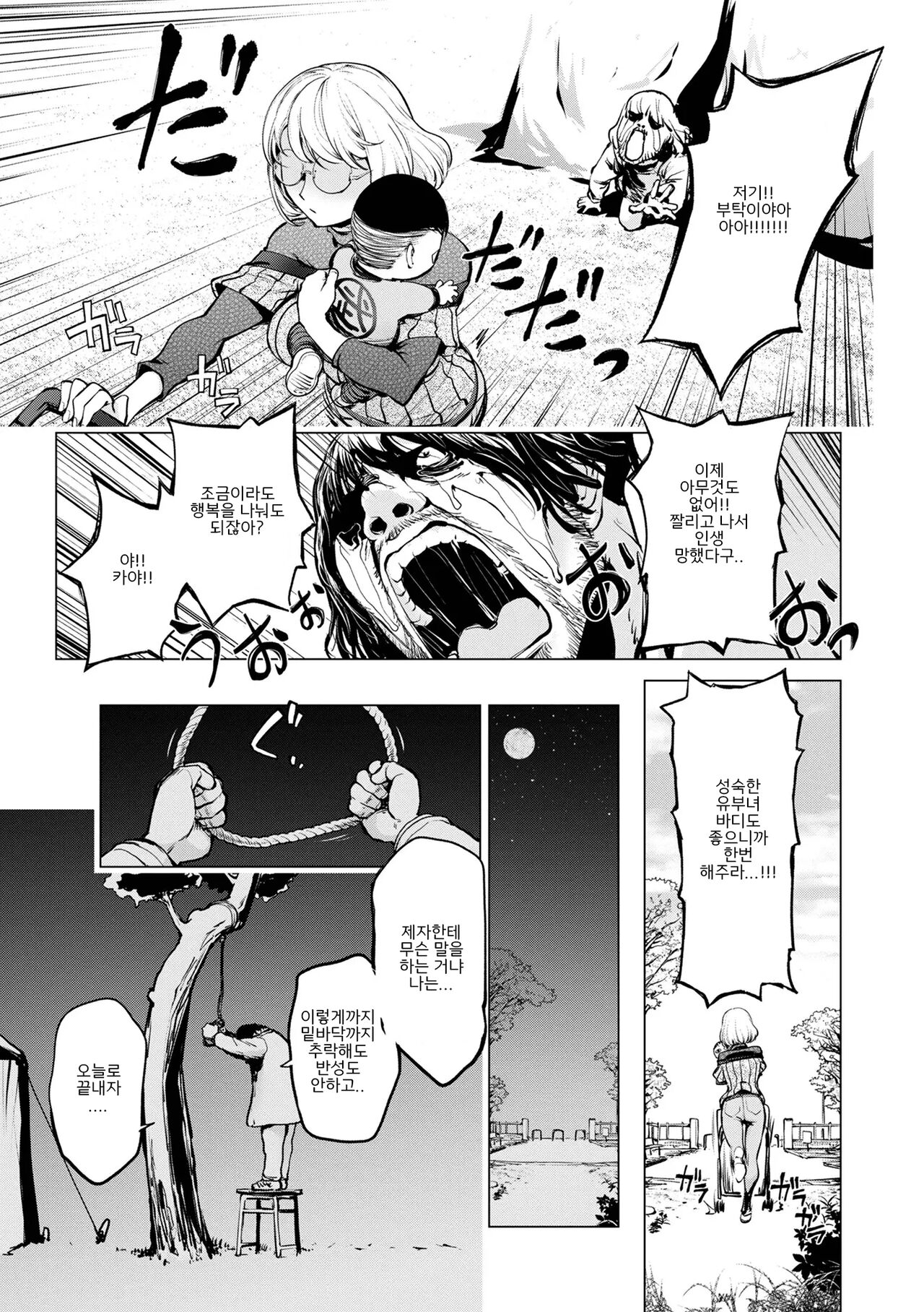 Kaya-nee to Homeless Sensei ~Zenpen~ page 12 full