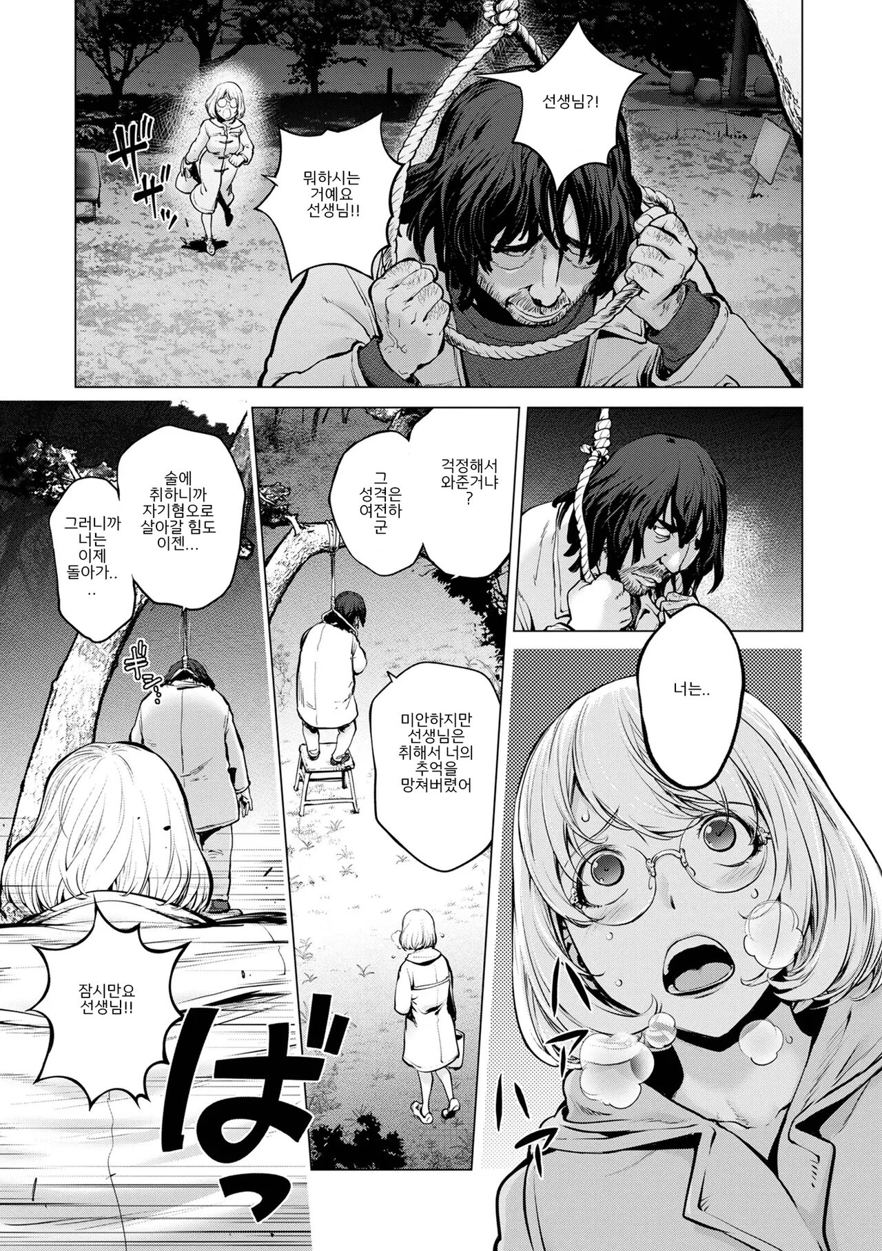 Kaya-nee to Homeless Sensei ~Zenpen~ page 4 full