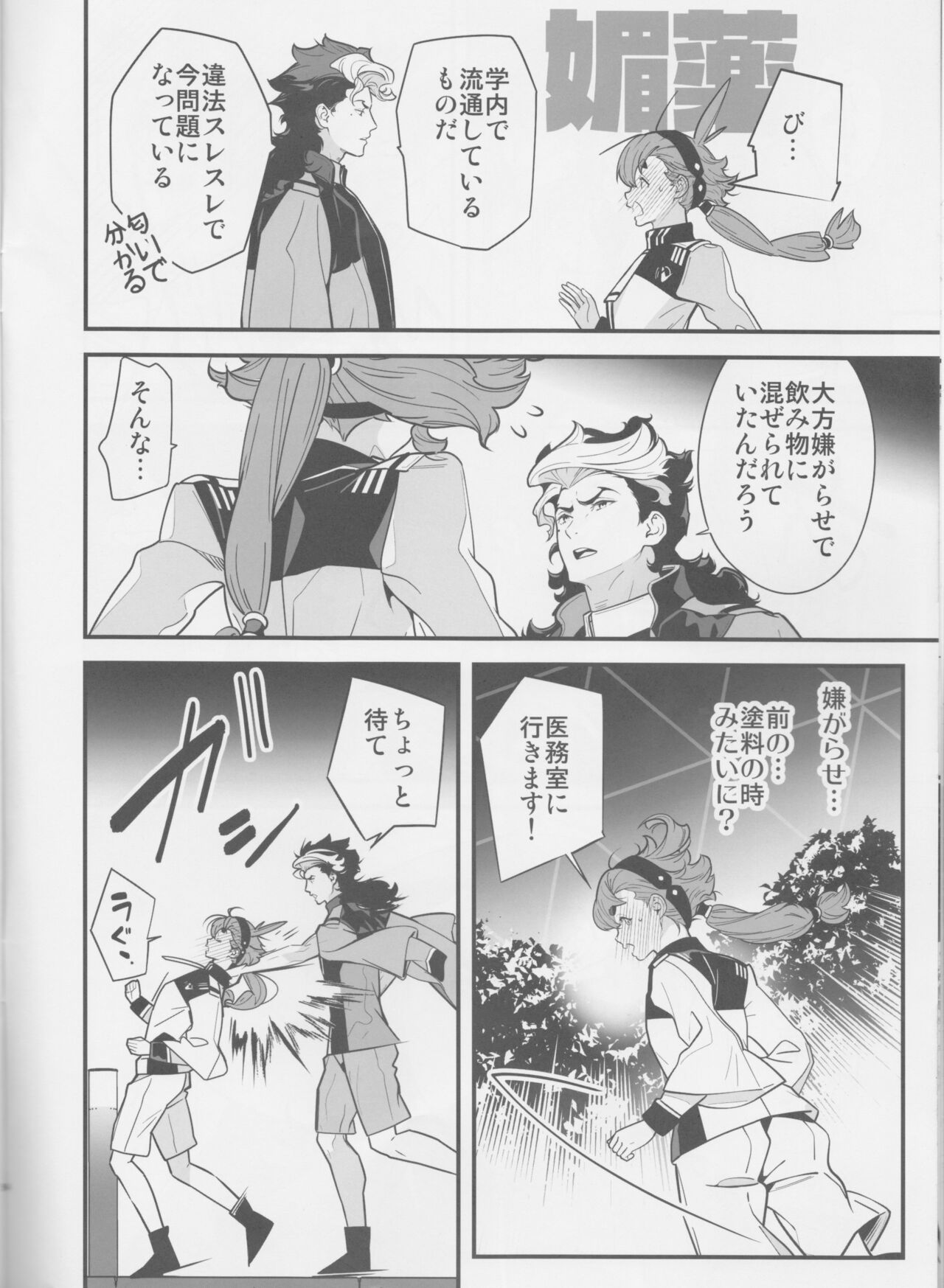 Kore Library de Ichimankai Mita Yatsu desu! page 5 full